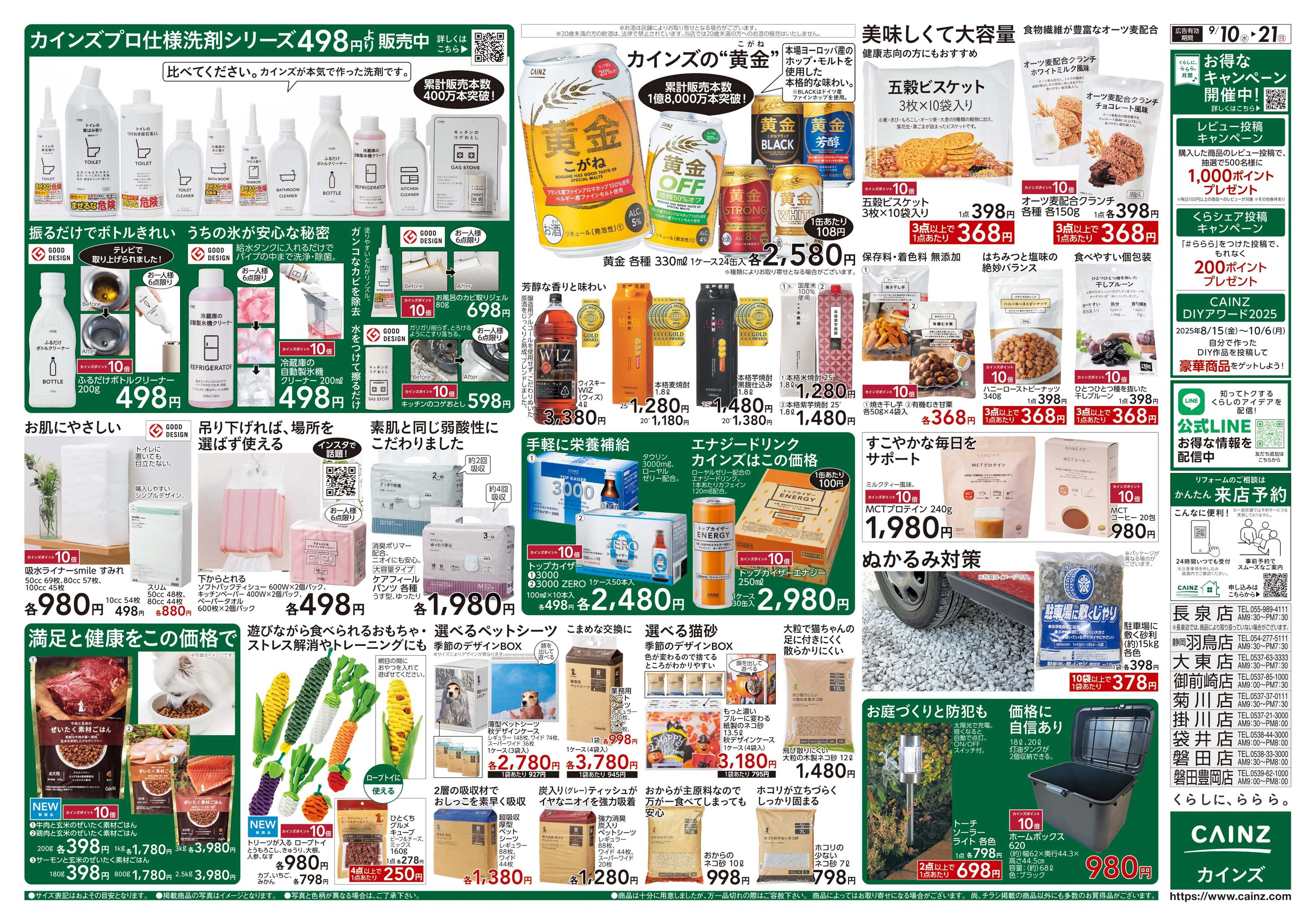 カインズ くらしに、ららら。月間