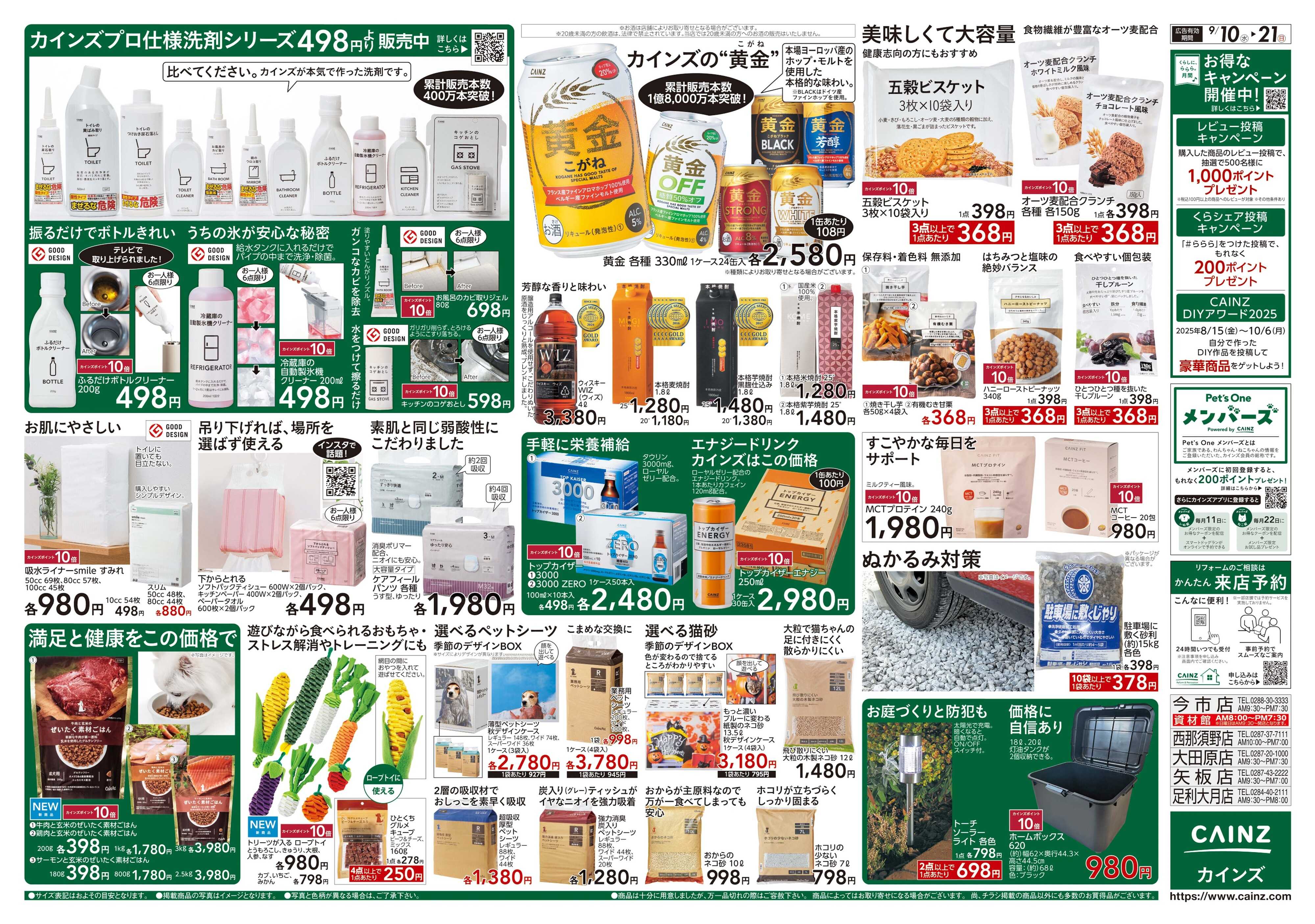 カインズ くらしに、ららら。月間