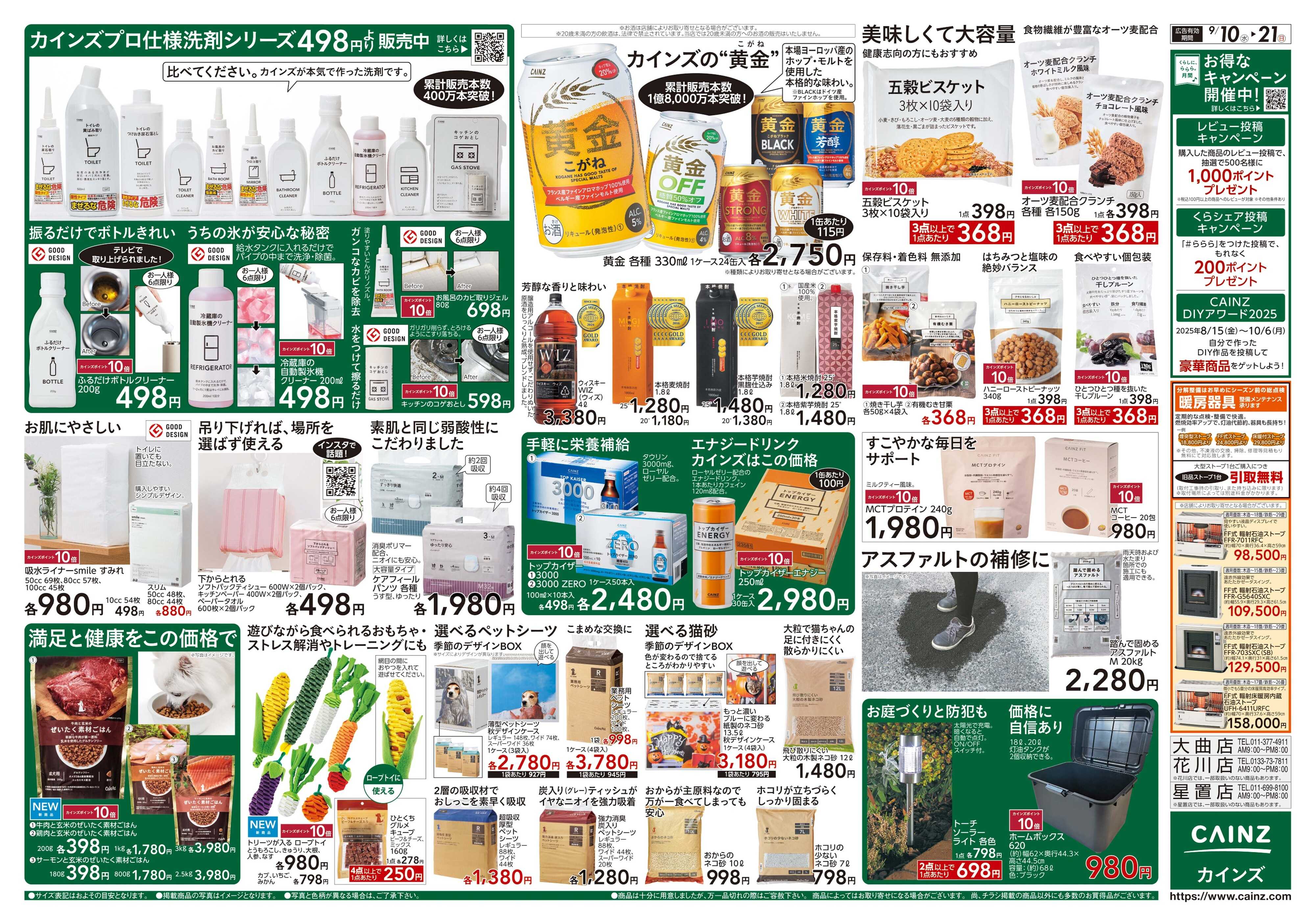 カインズ くらしに、ららら。月間