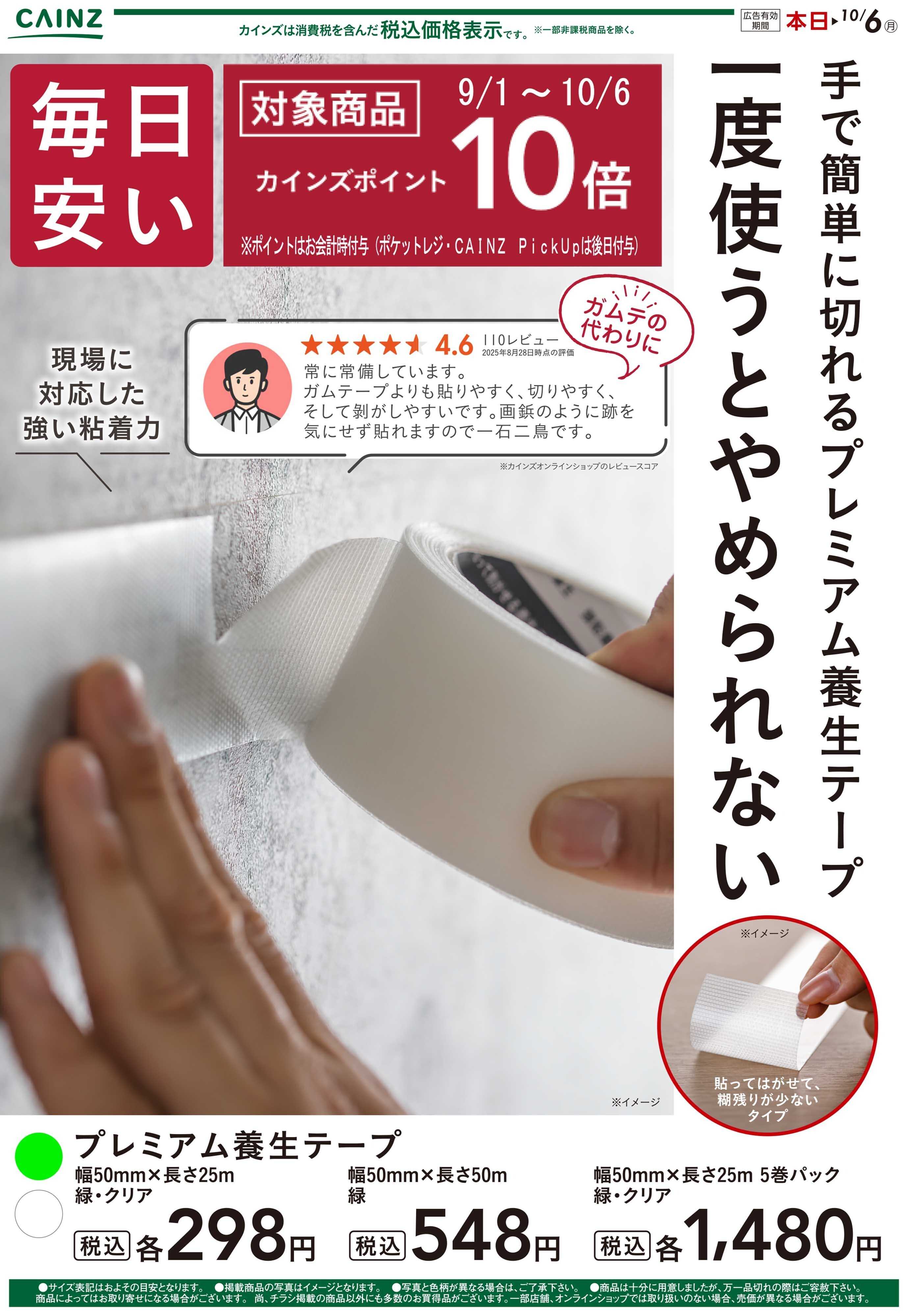 カインズ プレミアム養生テープ
