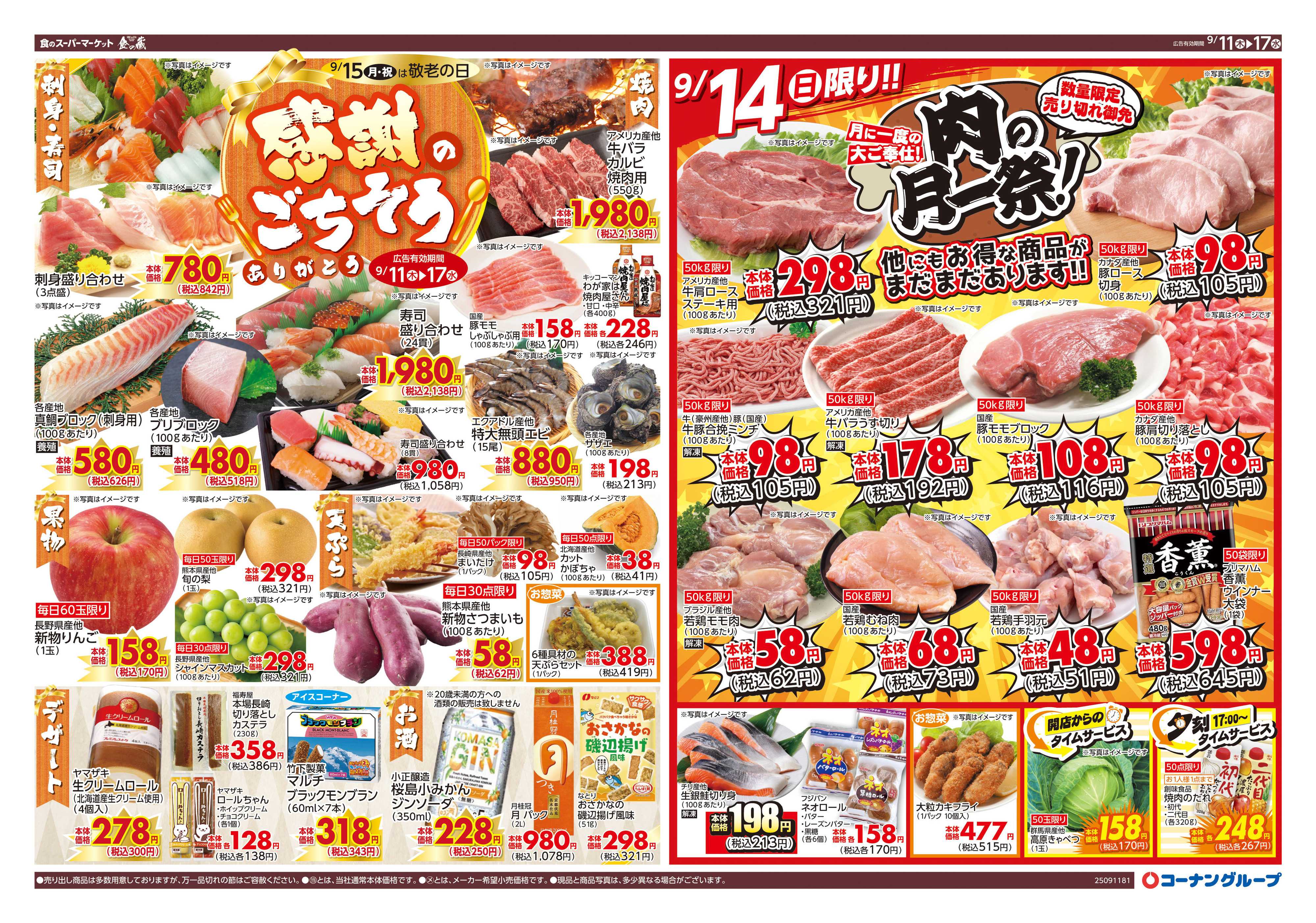 HIヒロセ 敬老の日　感謝のごちそうありがとう