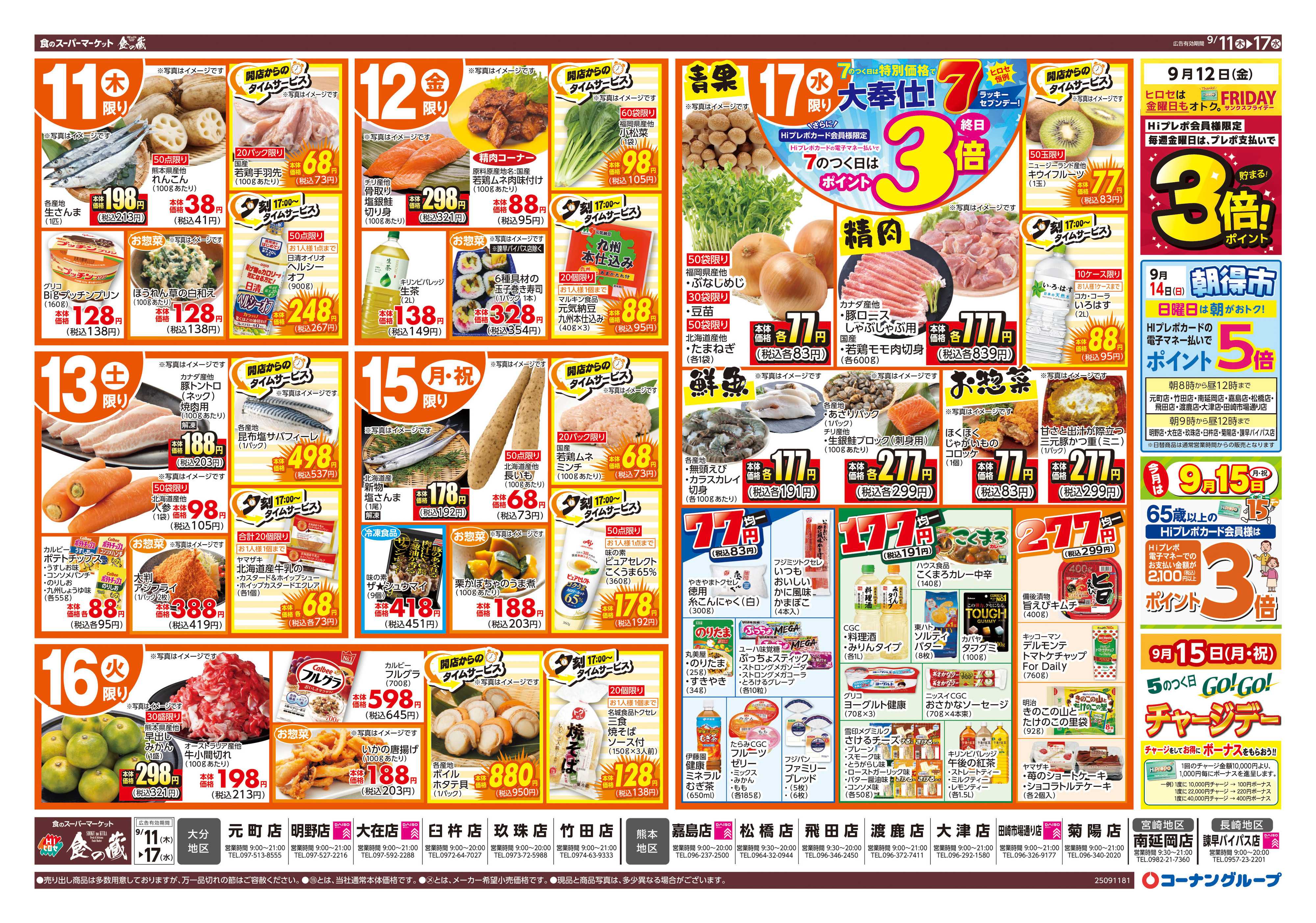 HIヒロセ 敬老の日　感謝のごちそうありがとう