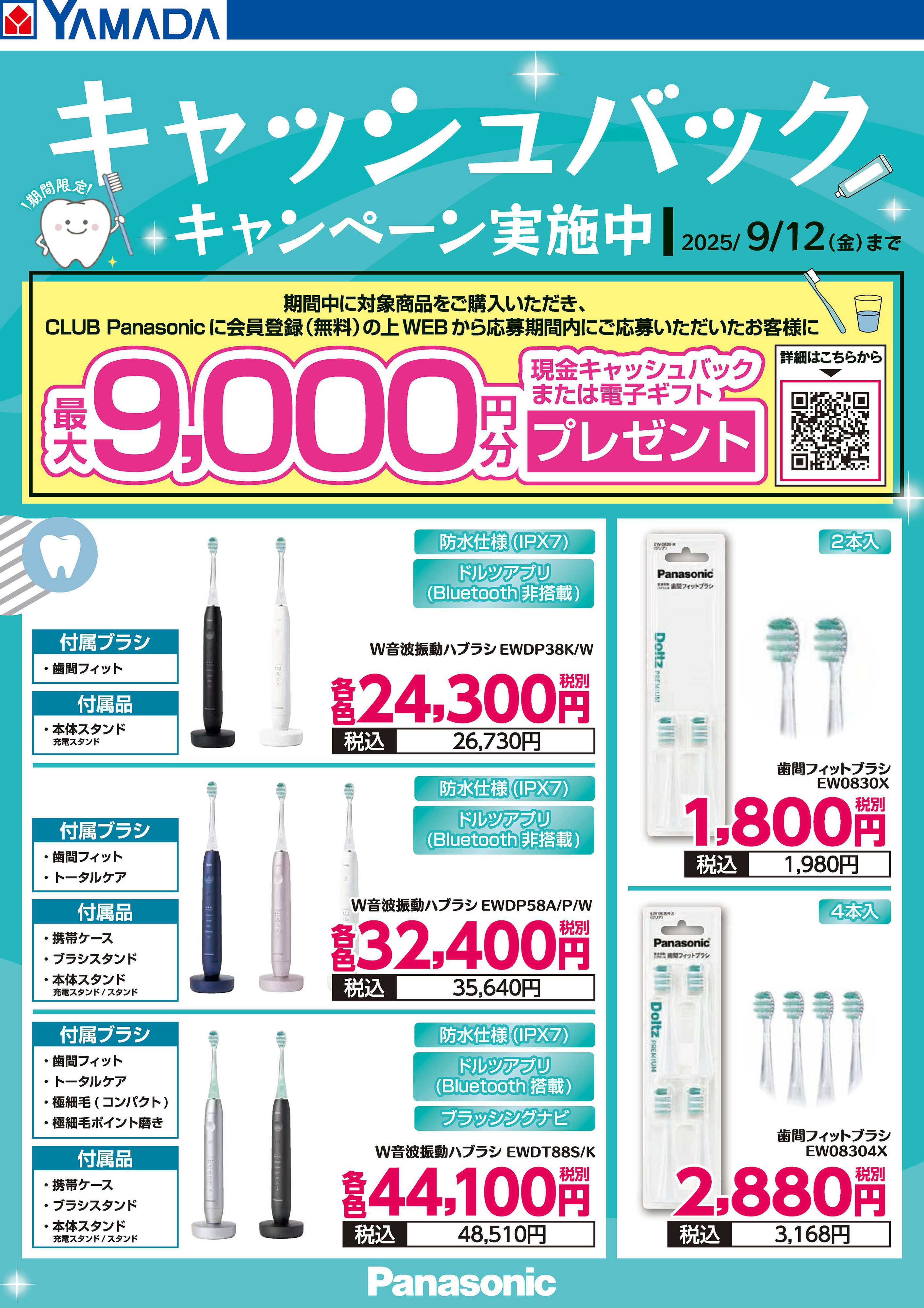 ヤマダデンキ キャッシュバックキャンペーン実施中