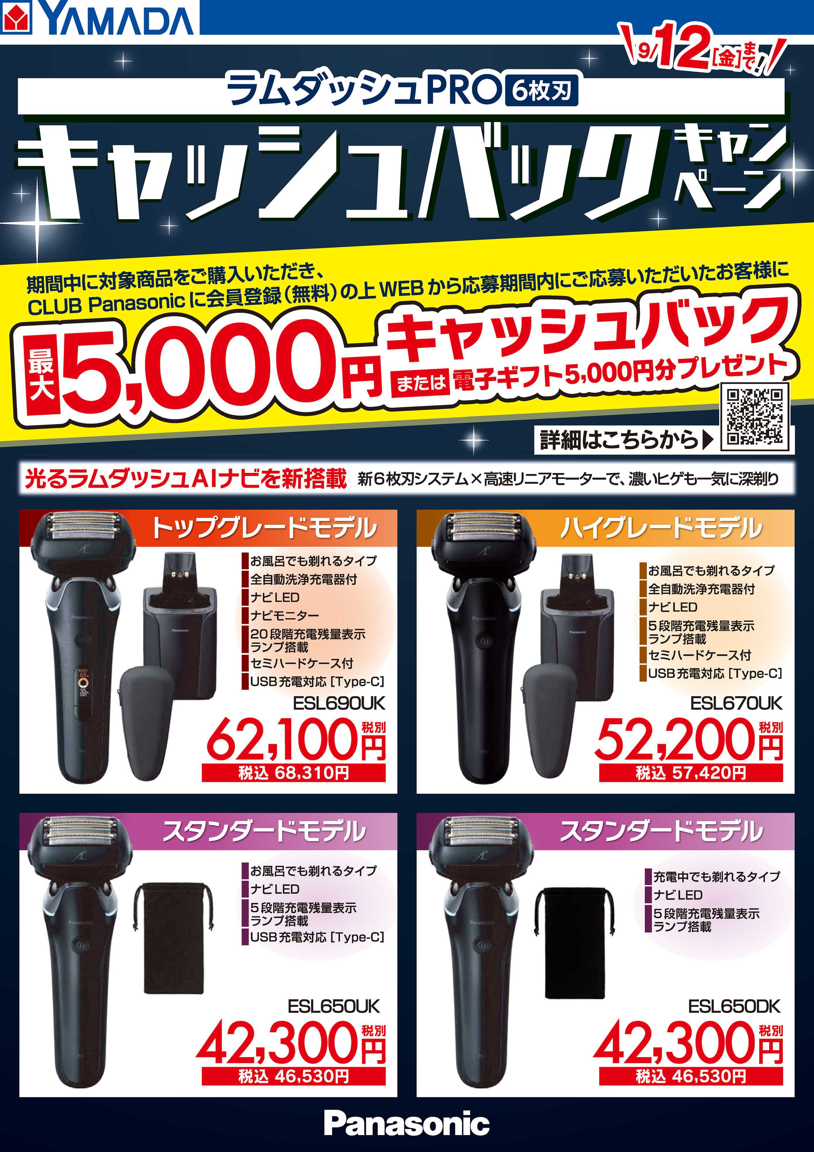 ヤマダデンキ ラムダッシュPROキャッシュバックキャンペーン