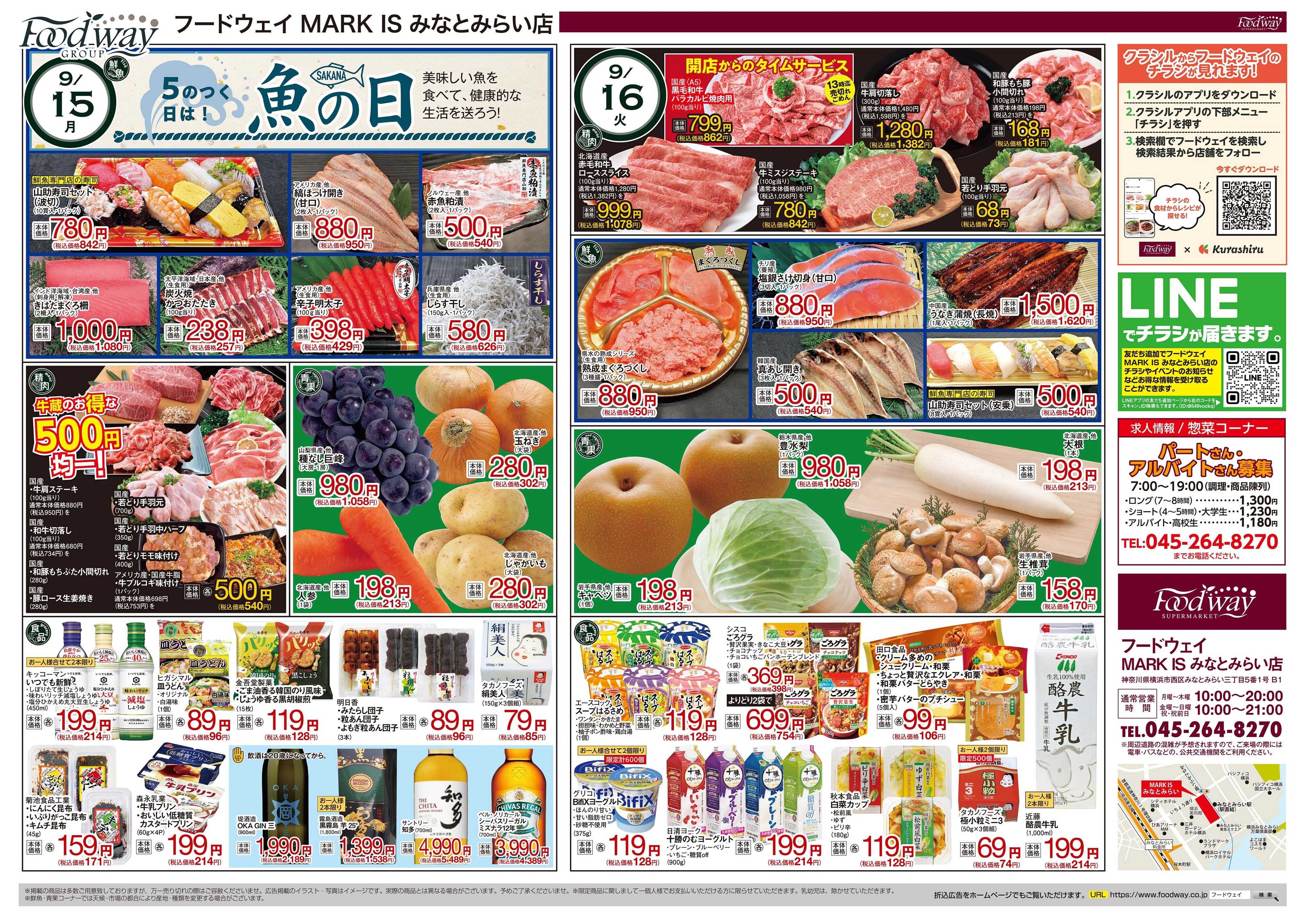 foodway 秋の行楽特集