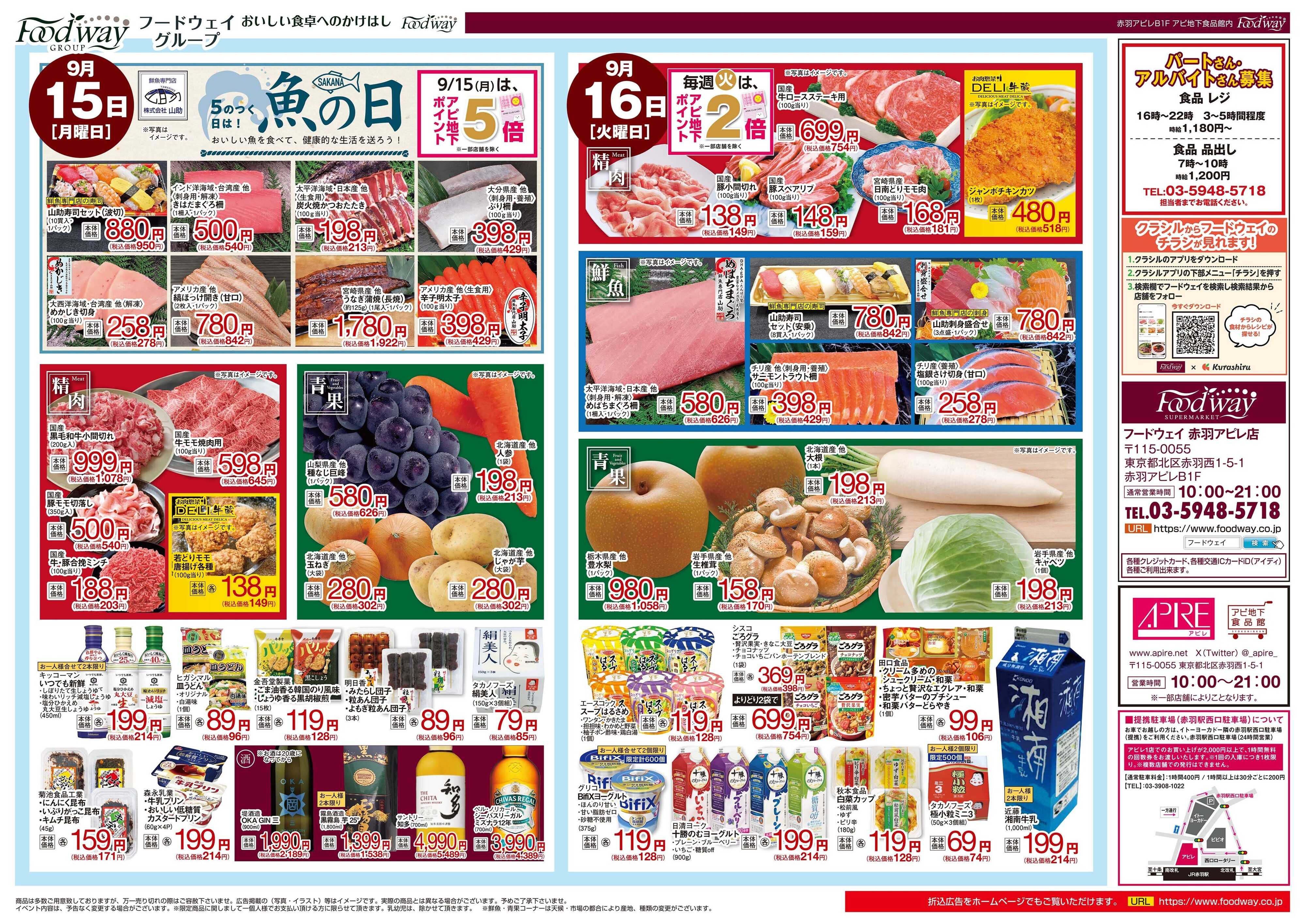foodway 秋の行楽特集
