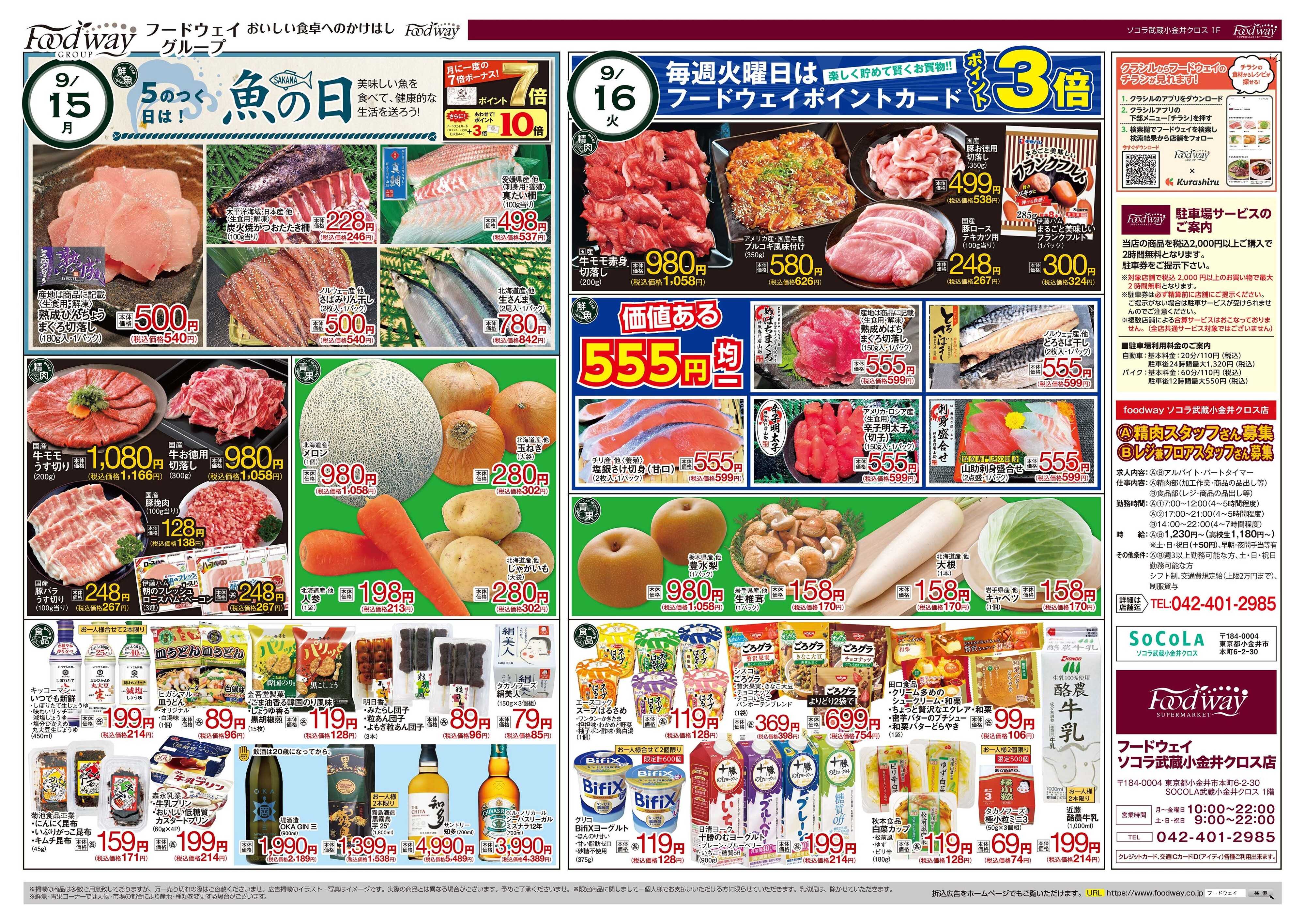 foodway 秋の行楽特集