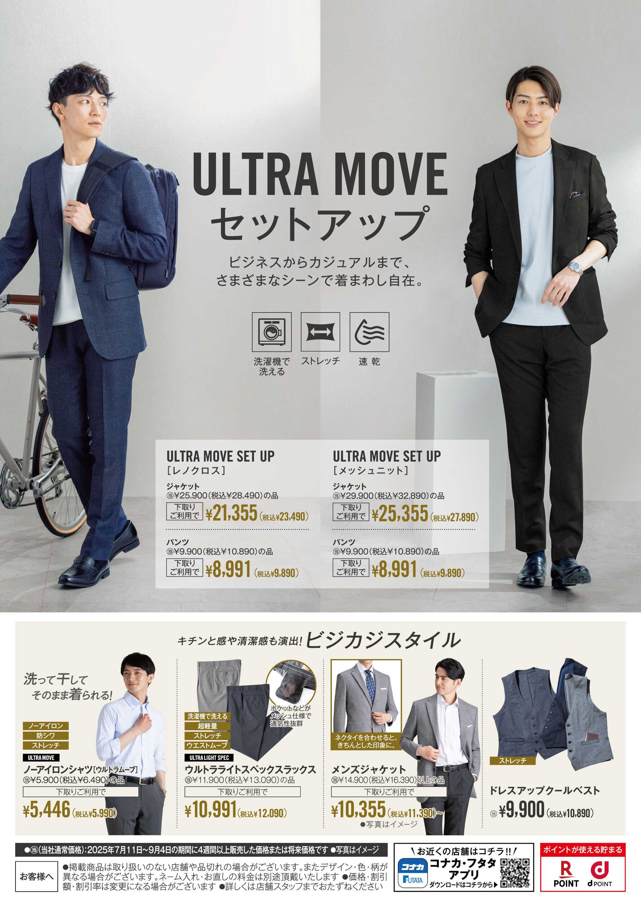 フタタ 【ビジカジstyle】ビジネスからカジュアルまで、さまざまなシーンで着まわし自在。