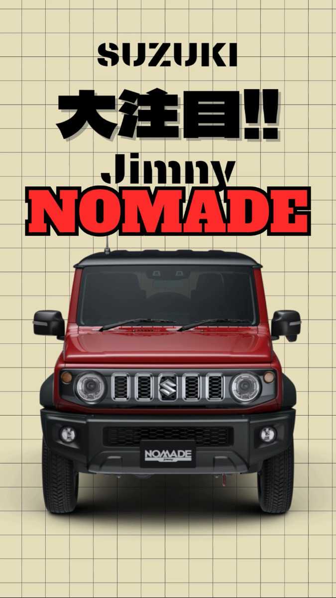 ナオイオート SUZUKI ジムニーノマド紹介！