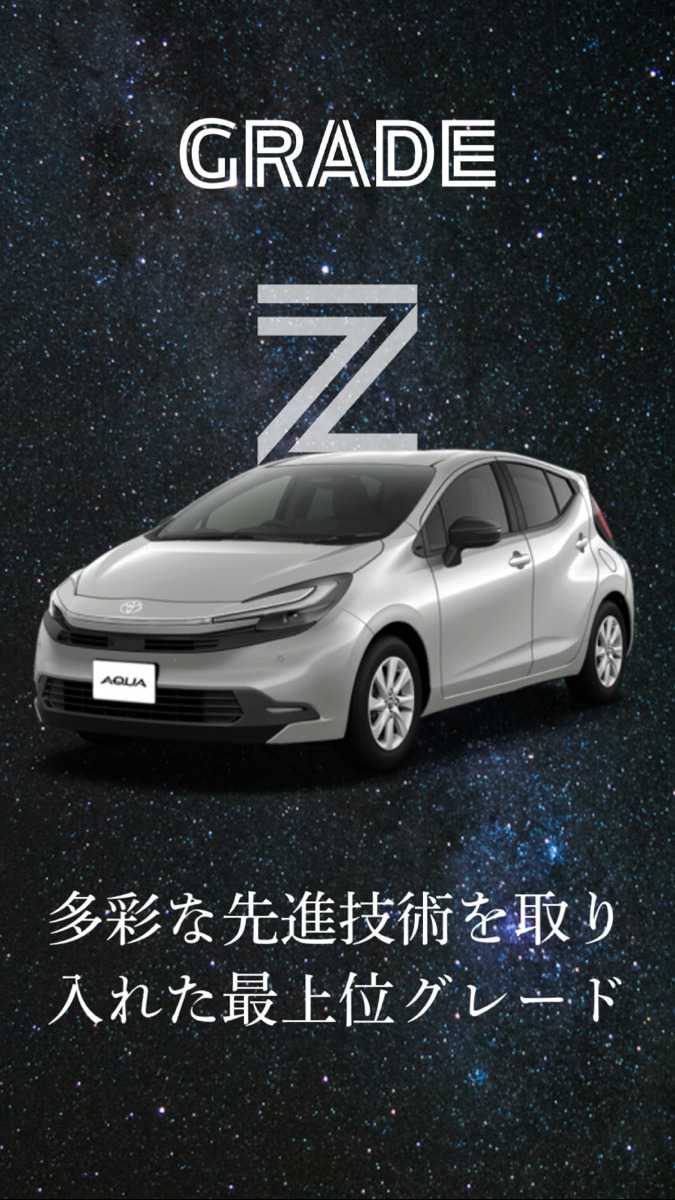 ナオイオート TOYOTA　新型アクア　グレード解説！