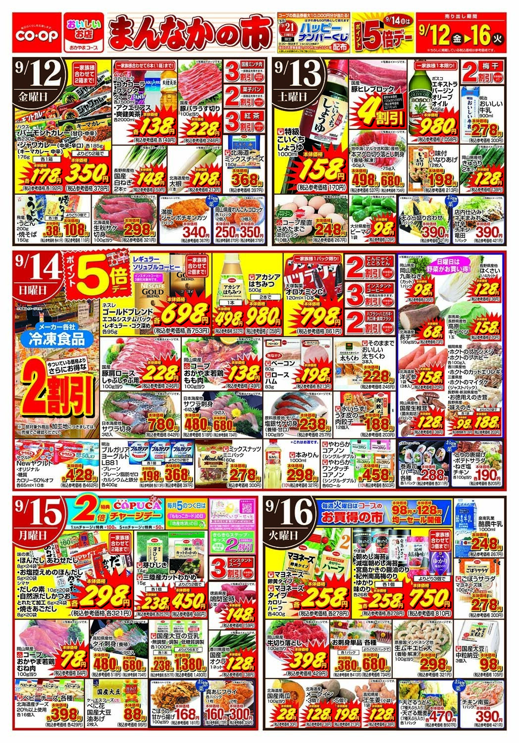 おかやまコープ まんなかの市