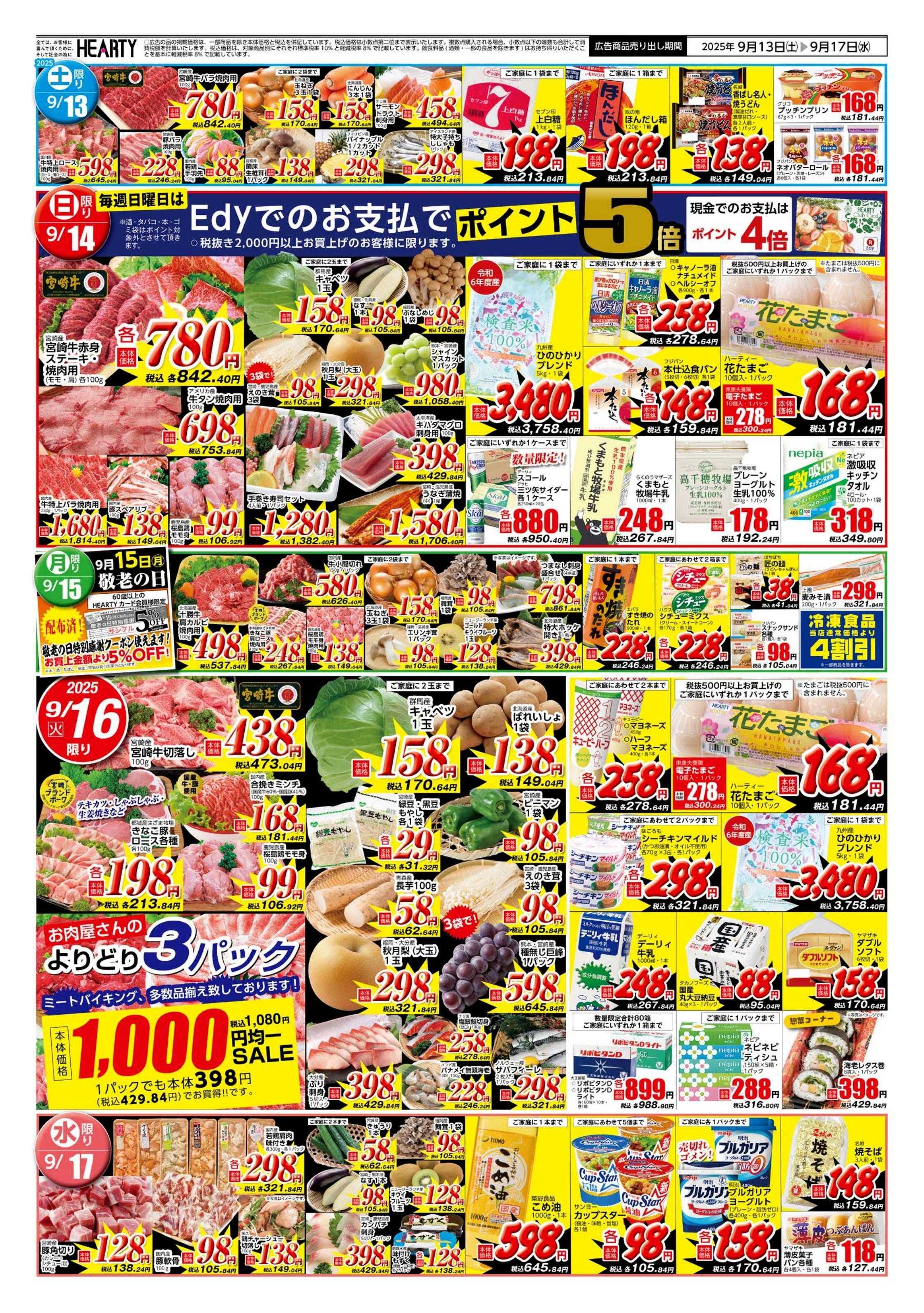 ハーティーながやま 秋の旬・敬老の日