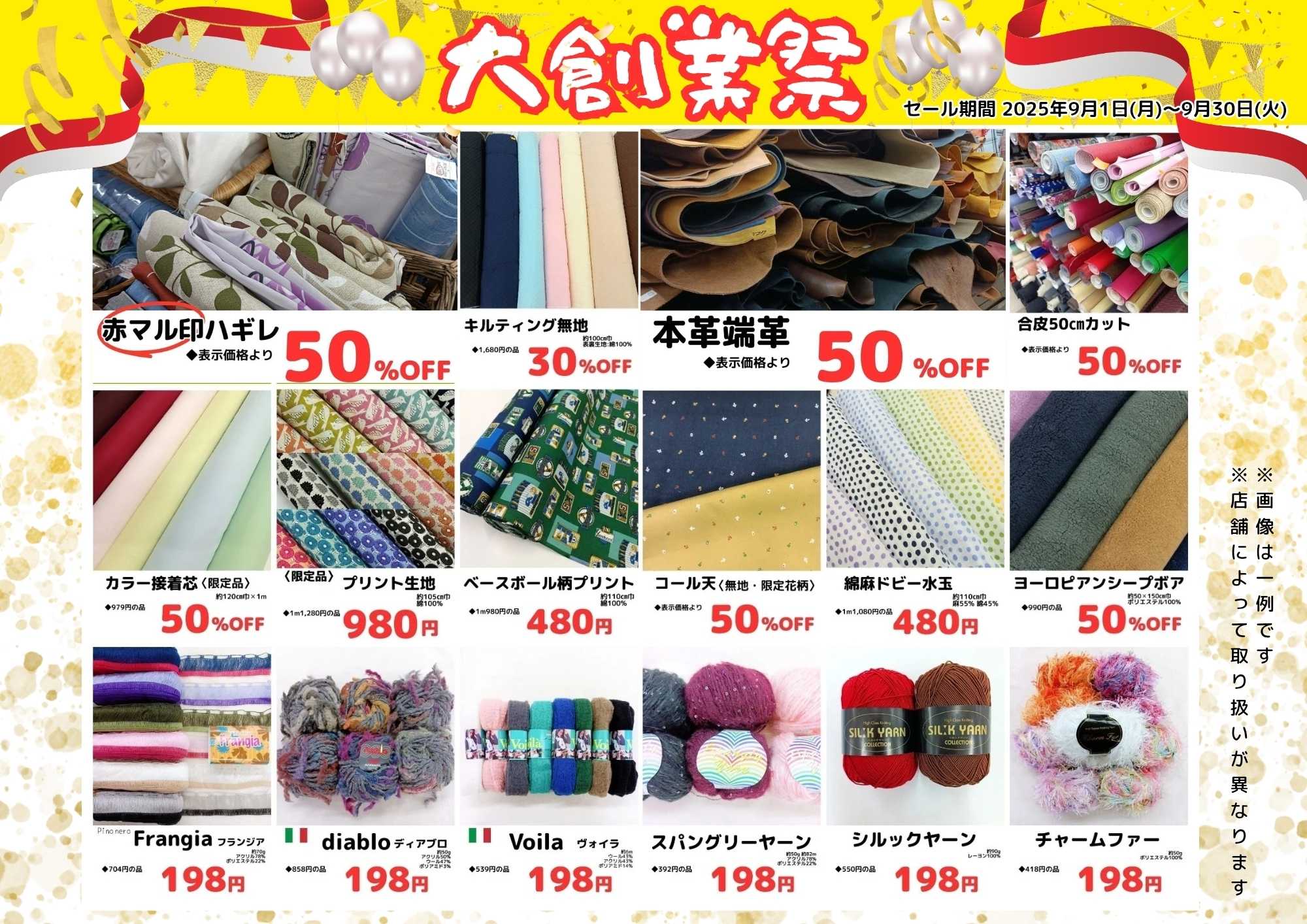 手芸マキ 大創業祭開催中