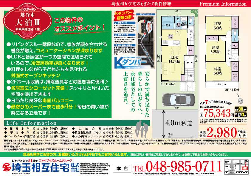 埼玉相互住宅 【新築戸建】越谷市大泊Ⅲ