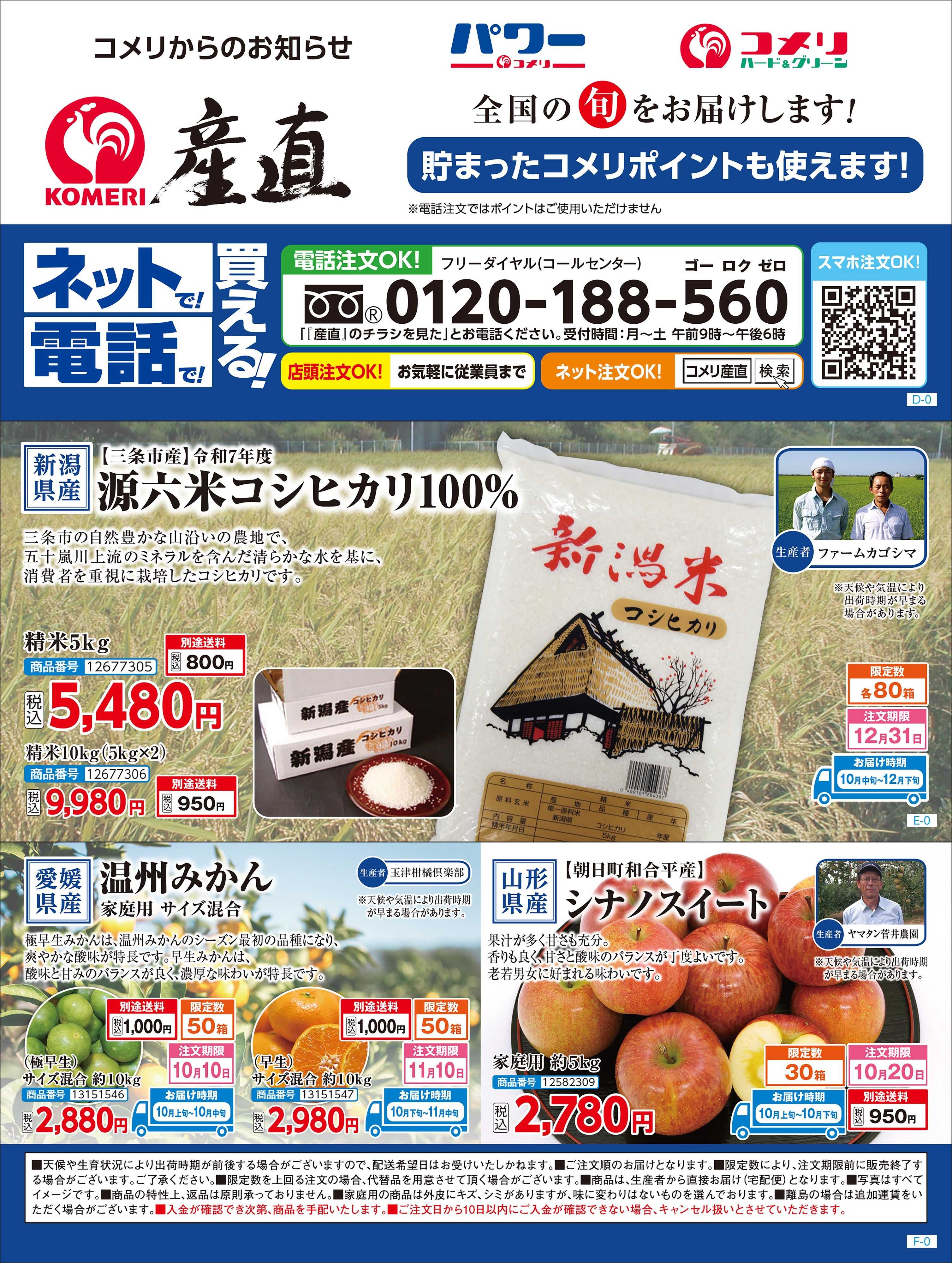 コメリハード＆グリーン 9月イチオシ産直