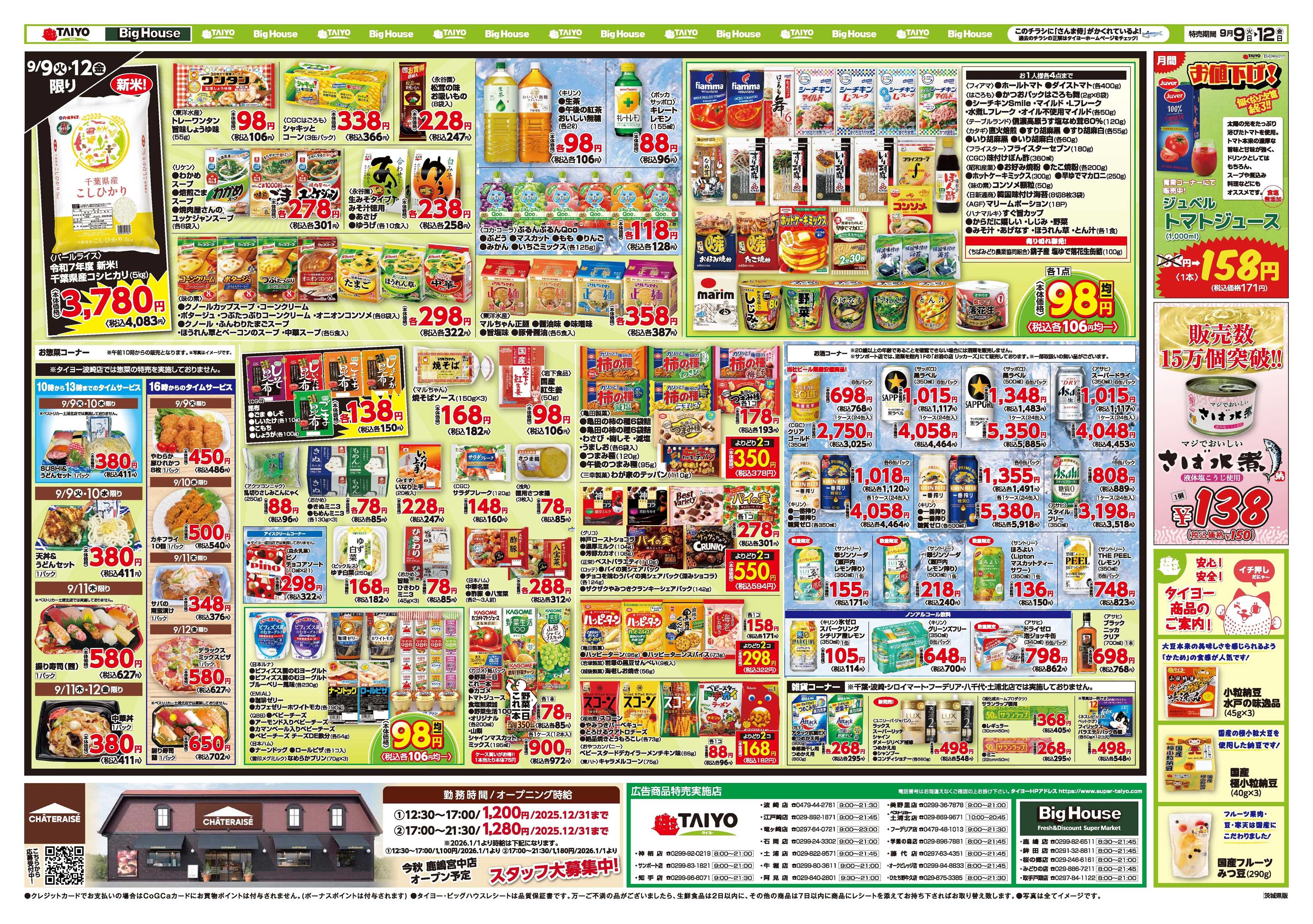 スーパーマーケットタイヨー お買い得チラシ9月9日~9月12日