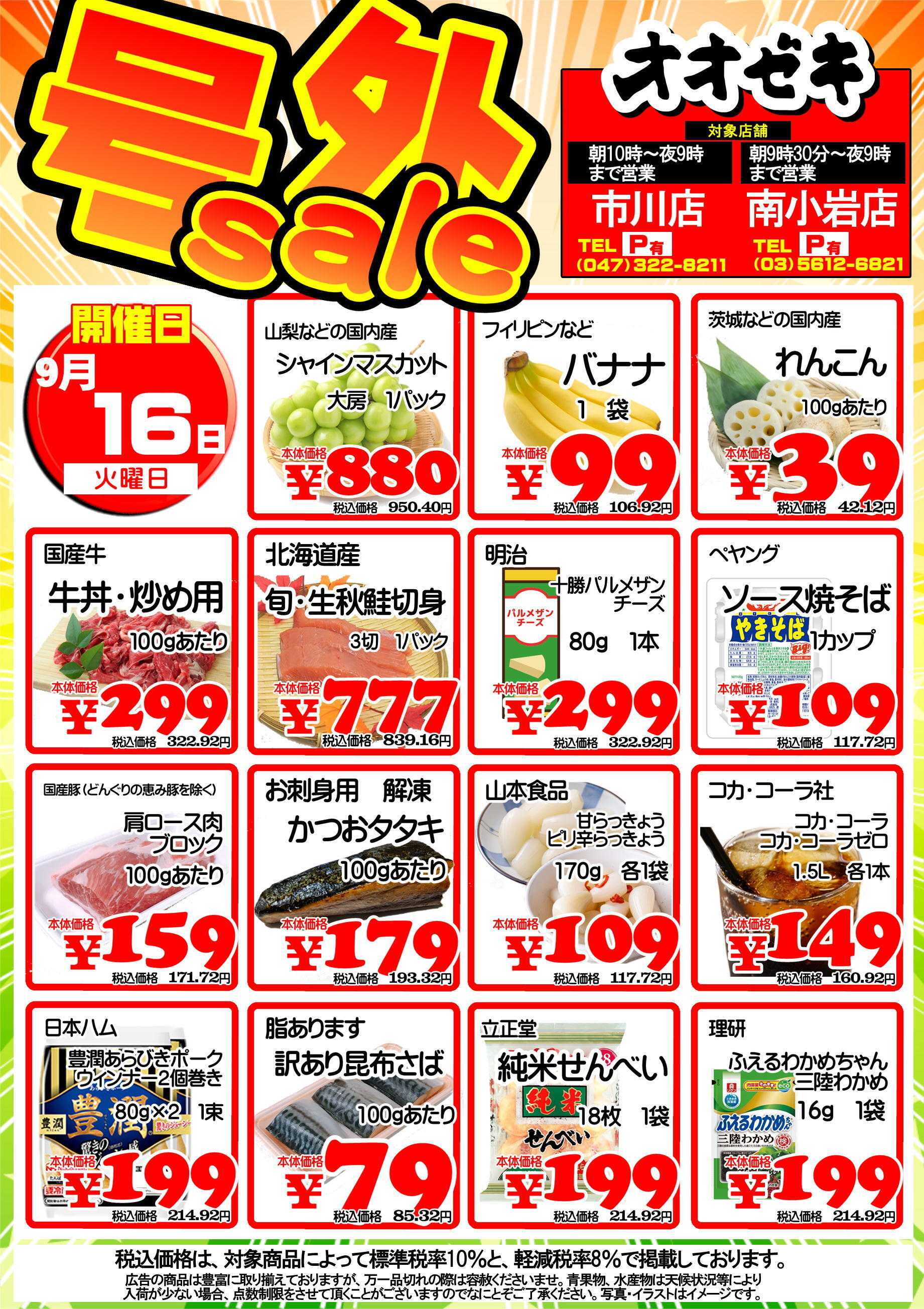 オオゼキ カンパニー長号外！！