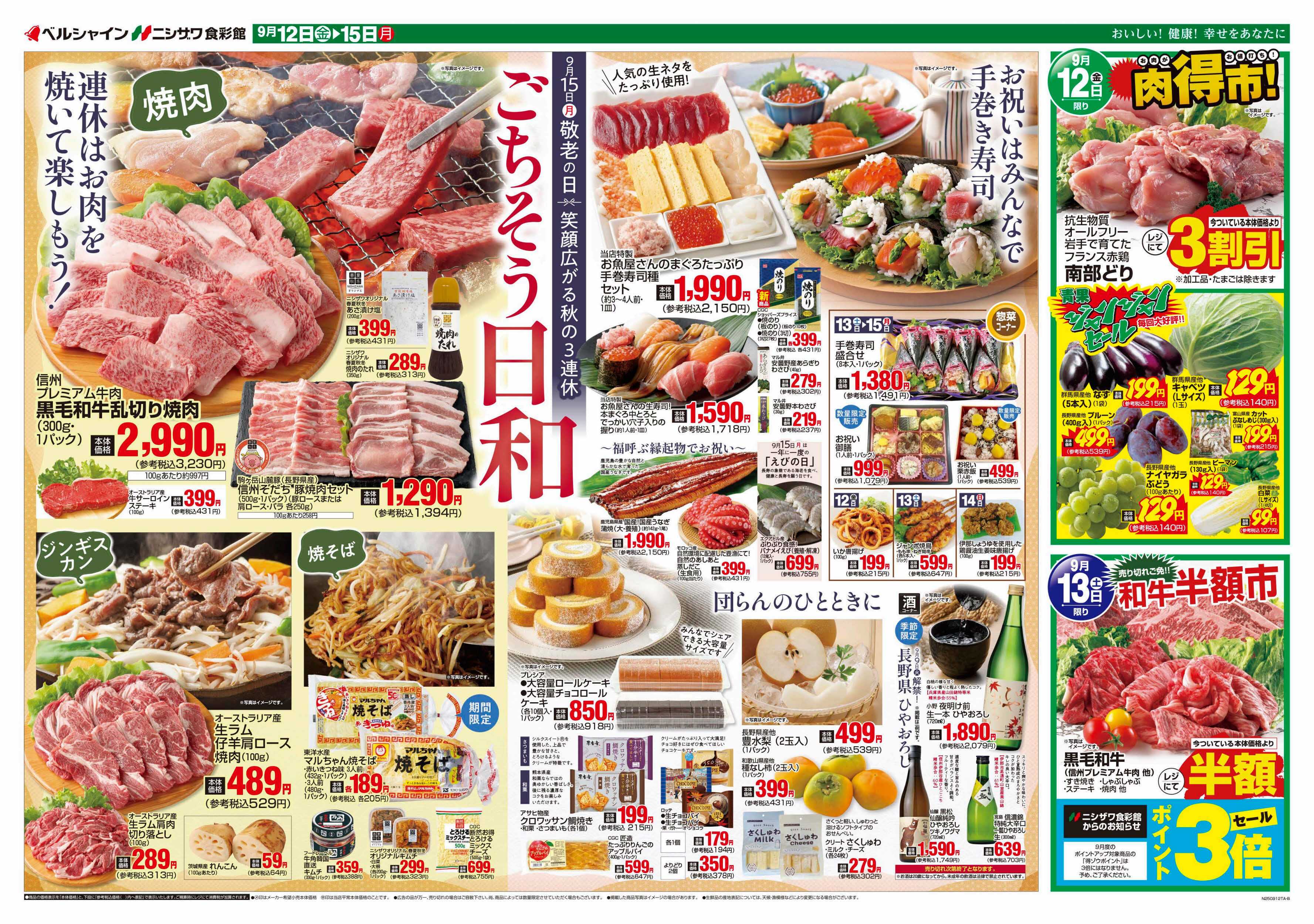 ベルシャインニシザワ ごちそう日和