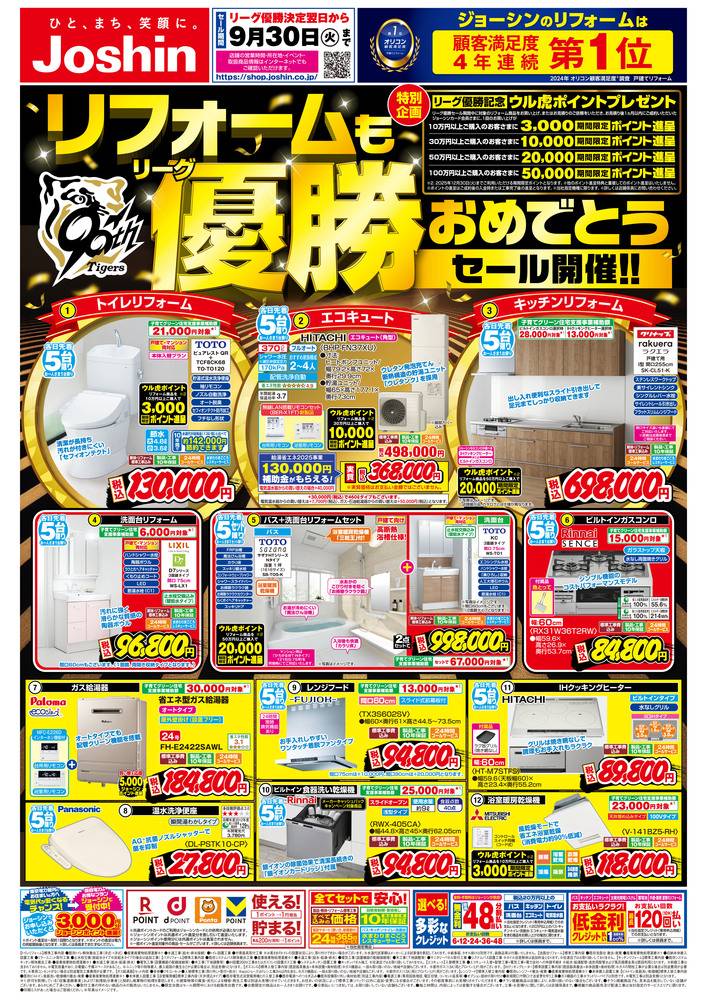 再追加あり！嵐　新聞チラシなどいろいろ TOKIO マクドナルド　JAL 東京エクストリームコマプロジェクト | 朝日新聞デジタル