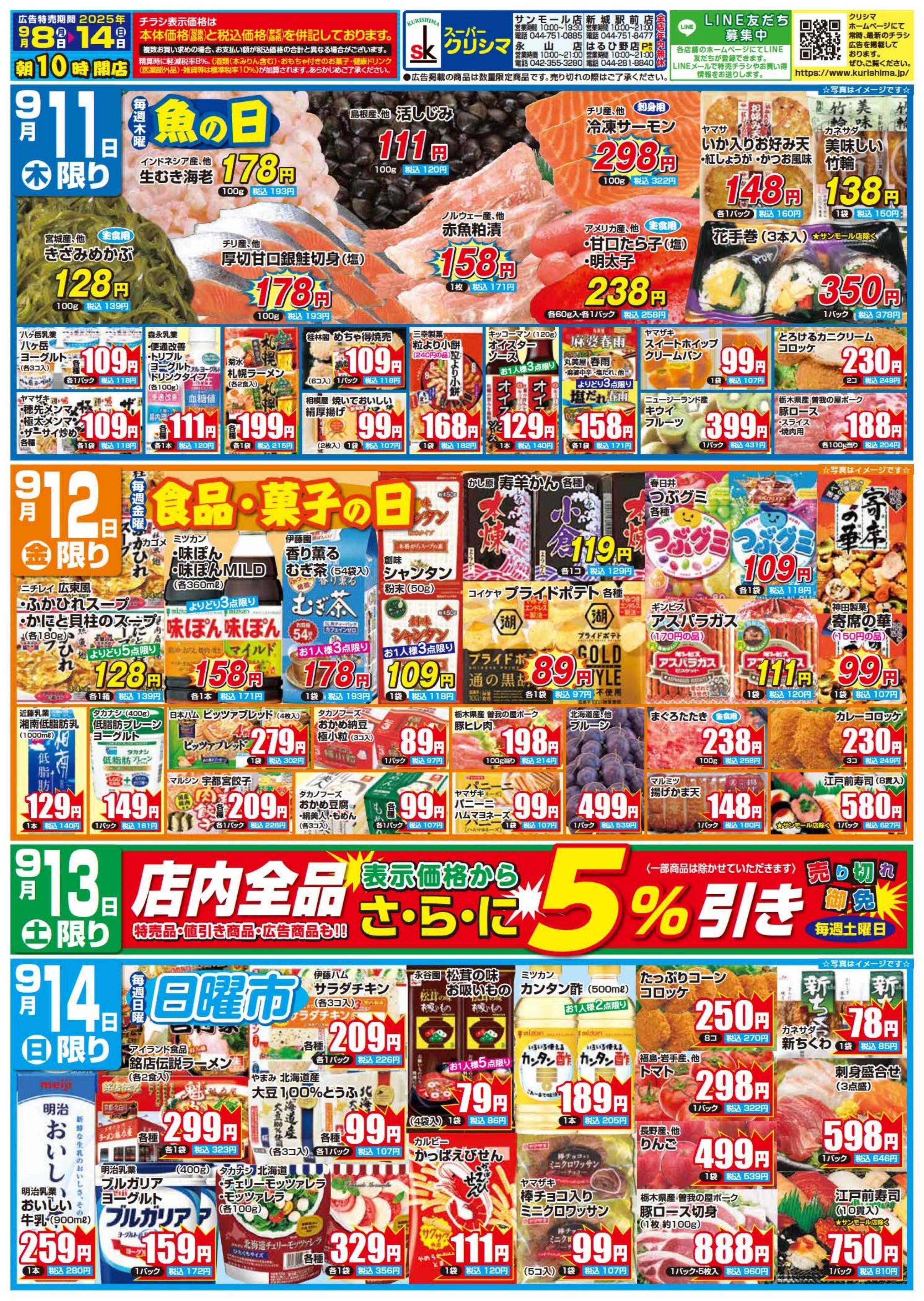スーパークリシマ 「週間日替わり特売」のお知らせです。