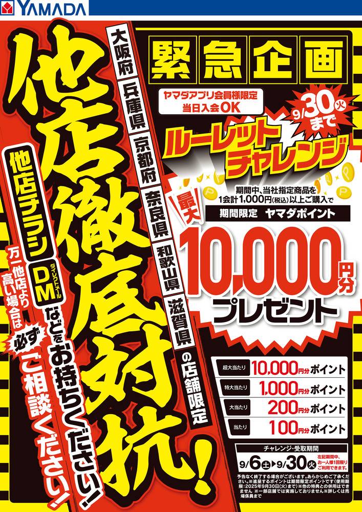 【美品】COMPILE  販促　チラシ ヤヨイ化学販売㈱ 2025夏・秋セールのご案内【2025/8/20-2025/10