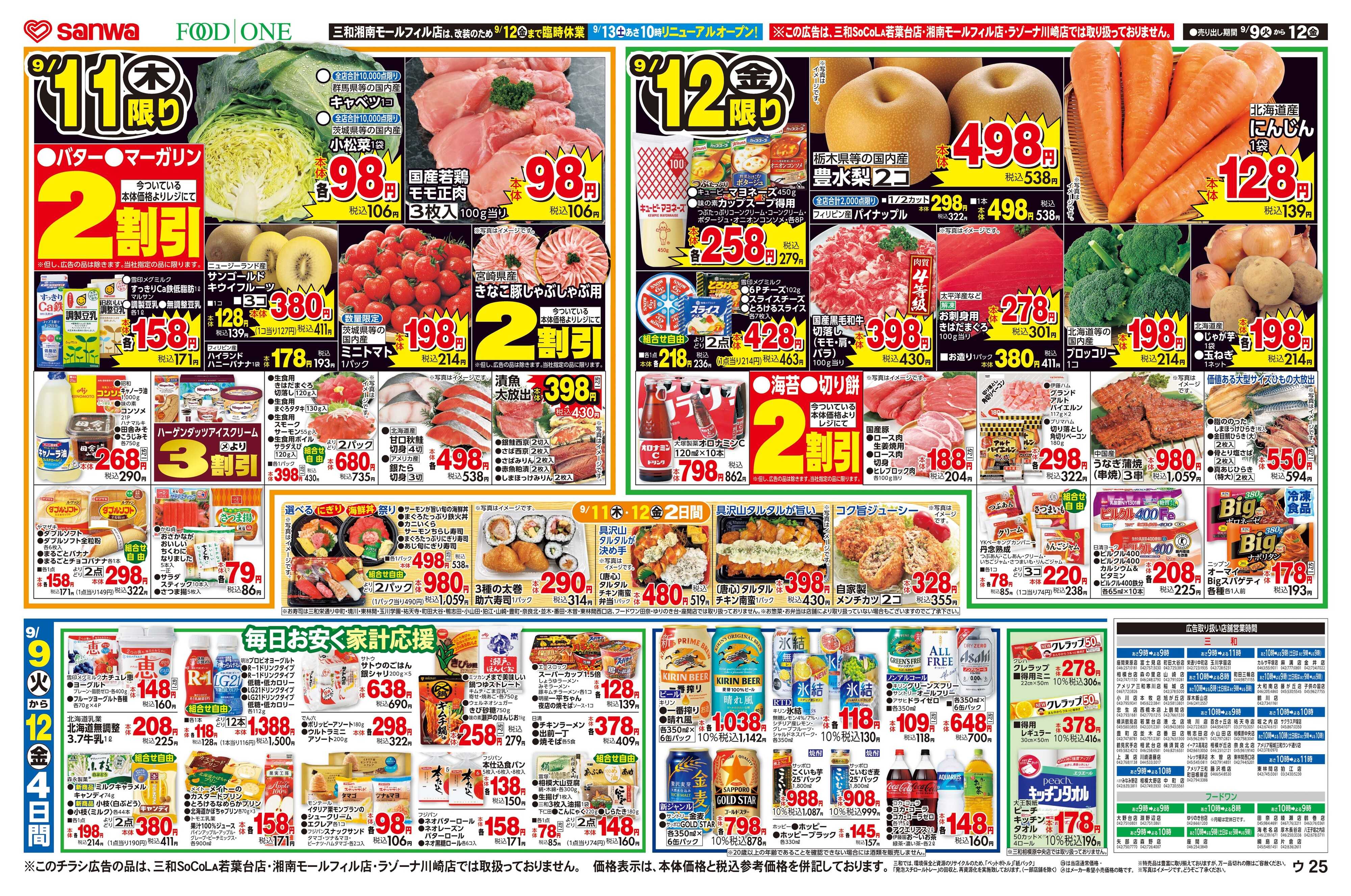 フードワン 9/9(火)～9/12(金) 秋の味覚