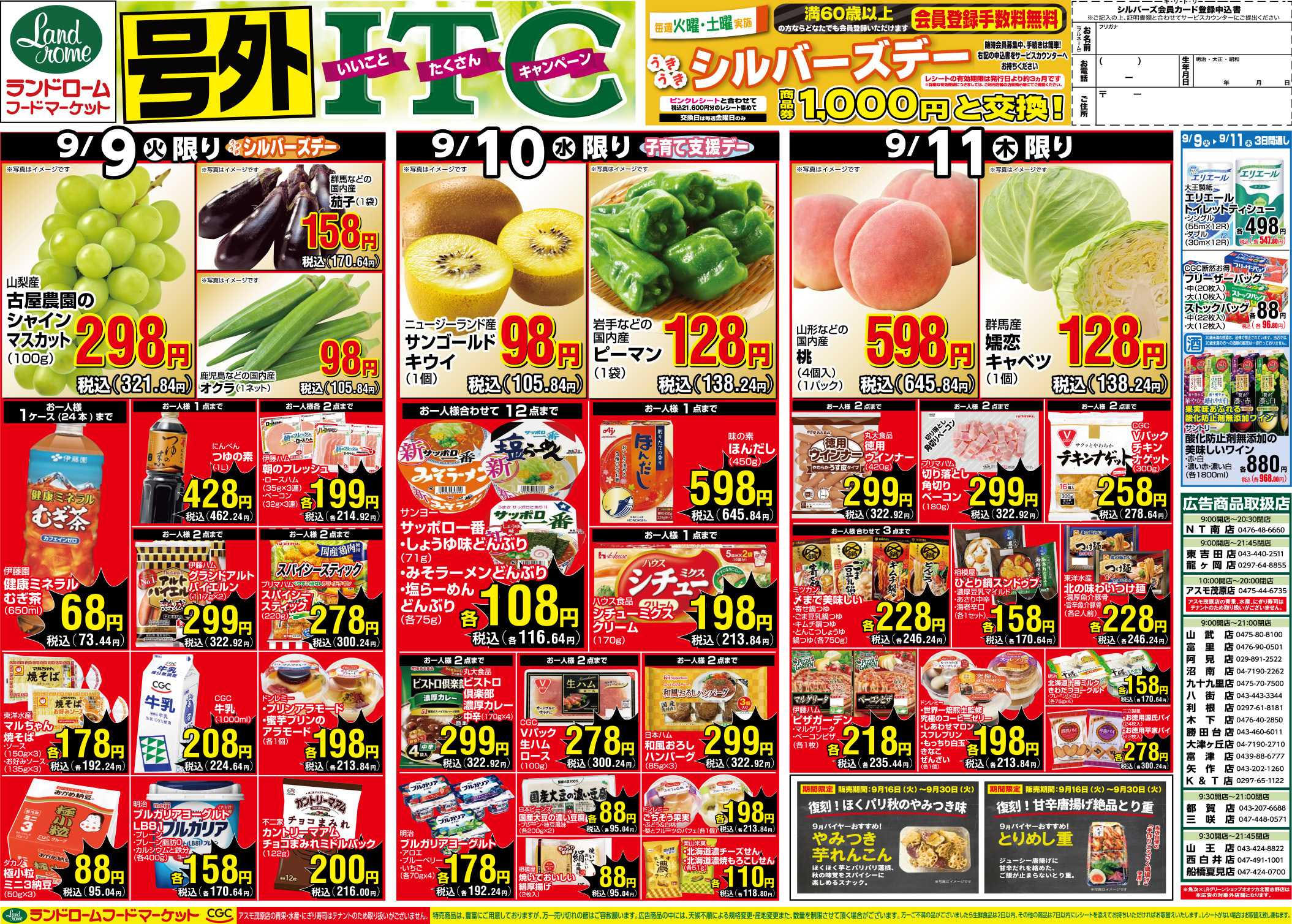 ランドローム 9/9　号外