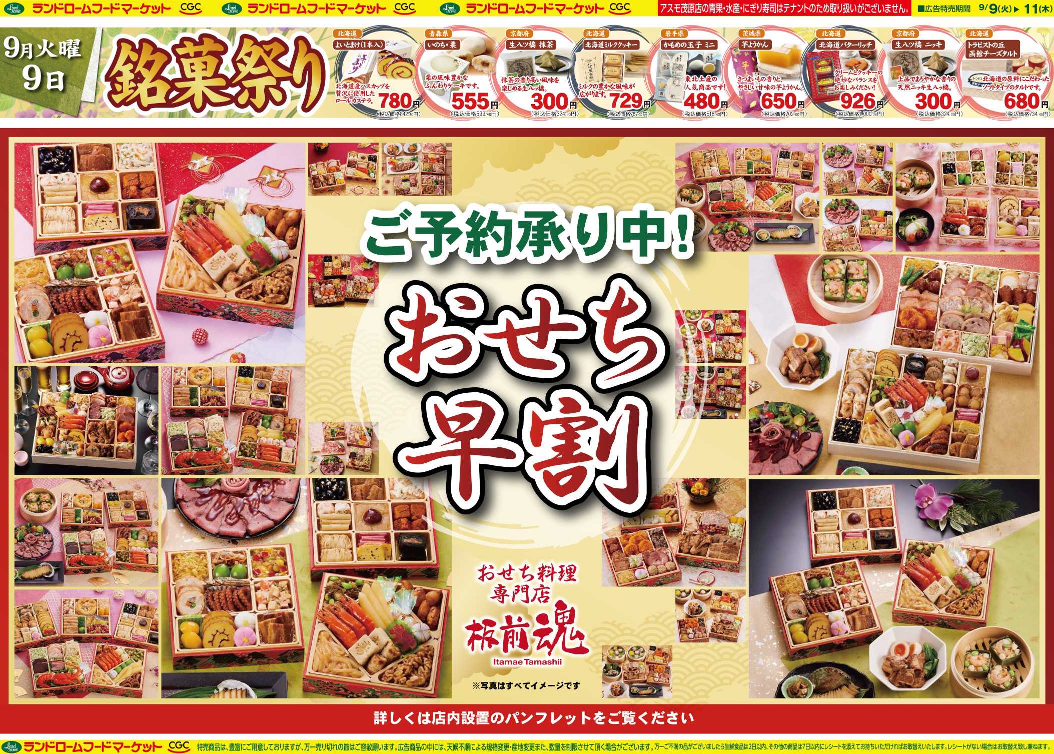 ランドローム 9/9　号外