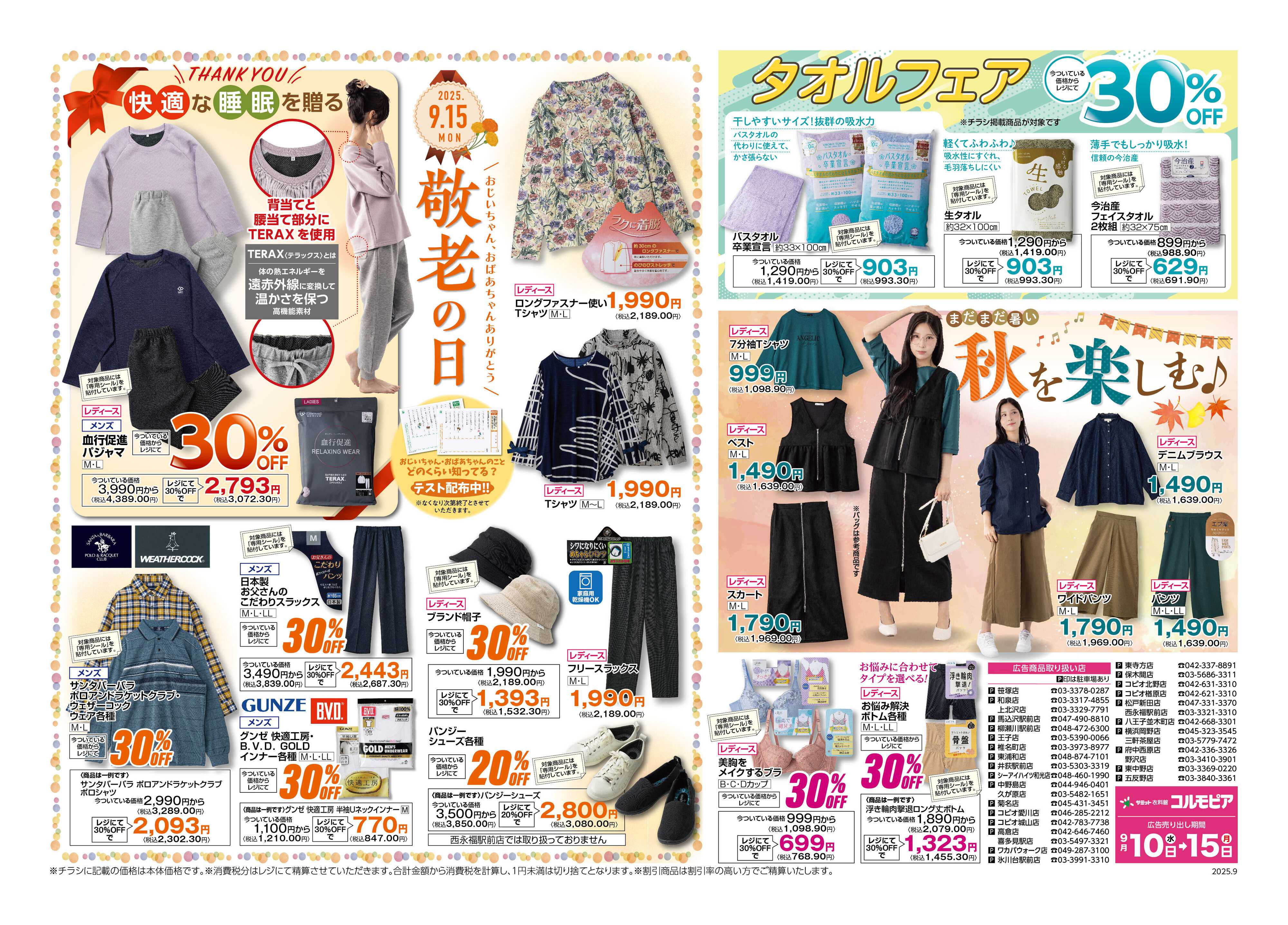 サミットストア 9月10日(水)〜9月15日(月)号