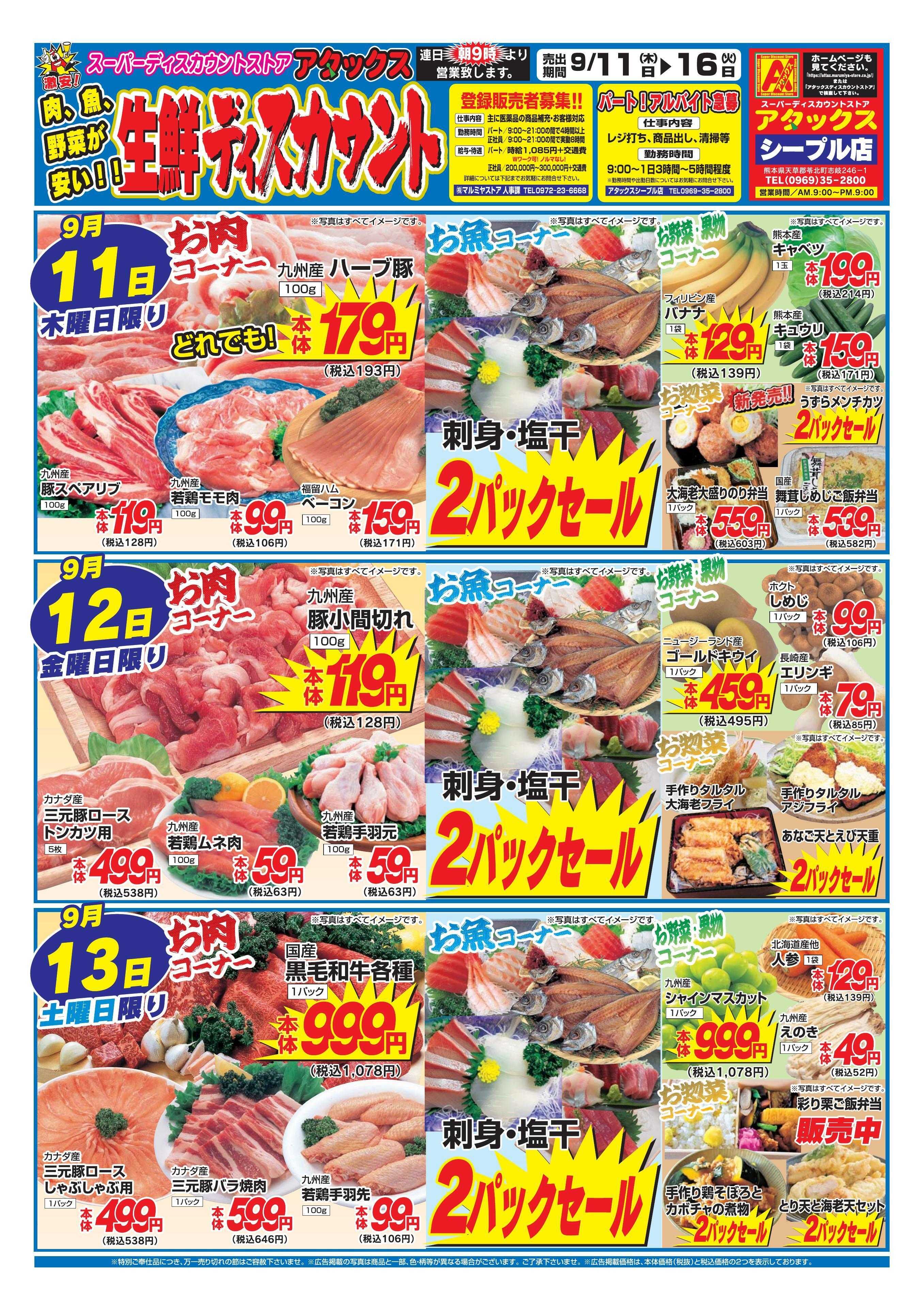 アタックス 0911_16_シープル店