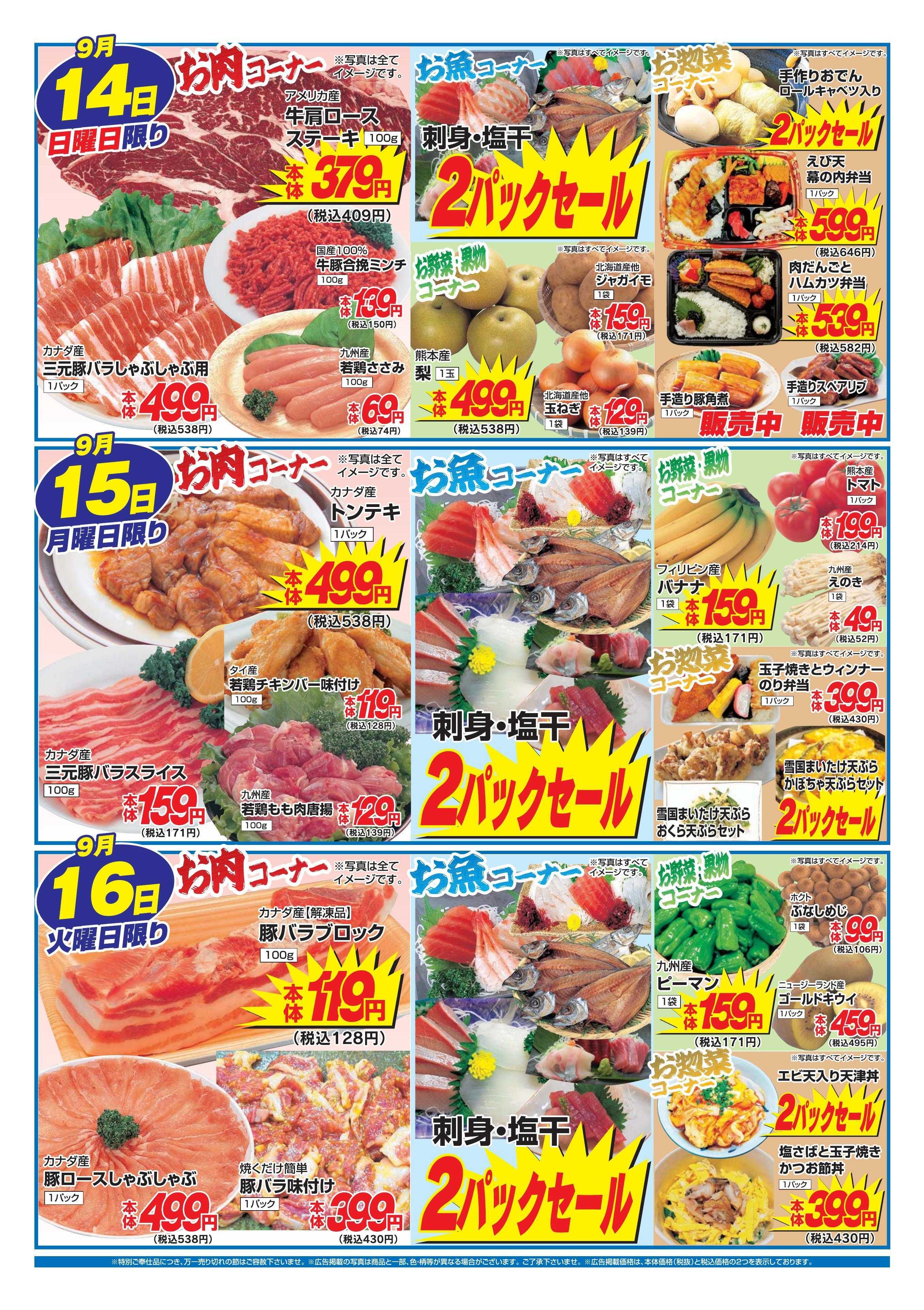 アタックス 0911_16_シープル店