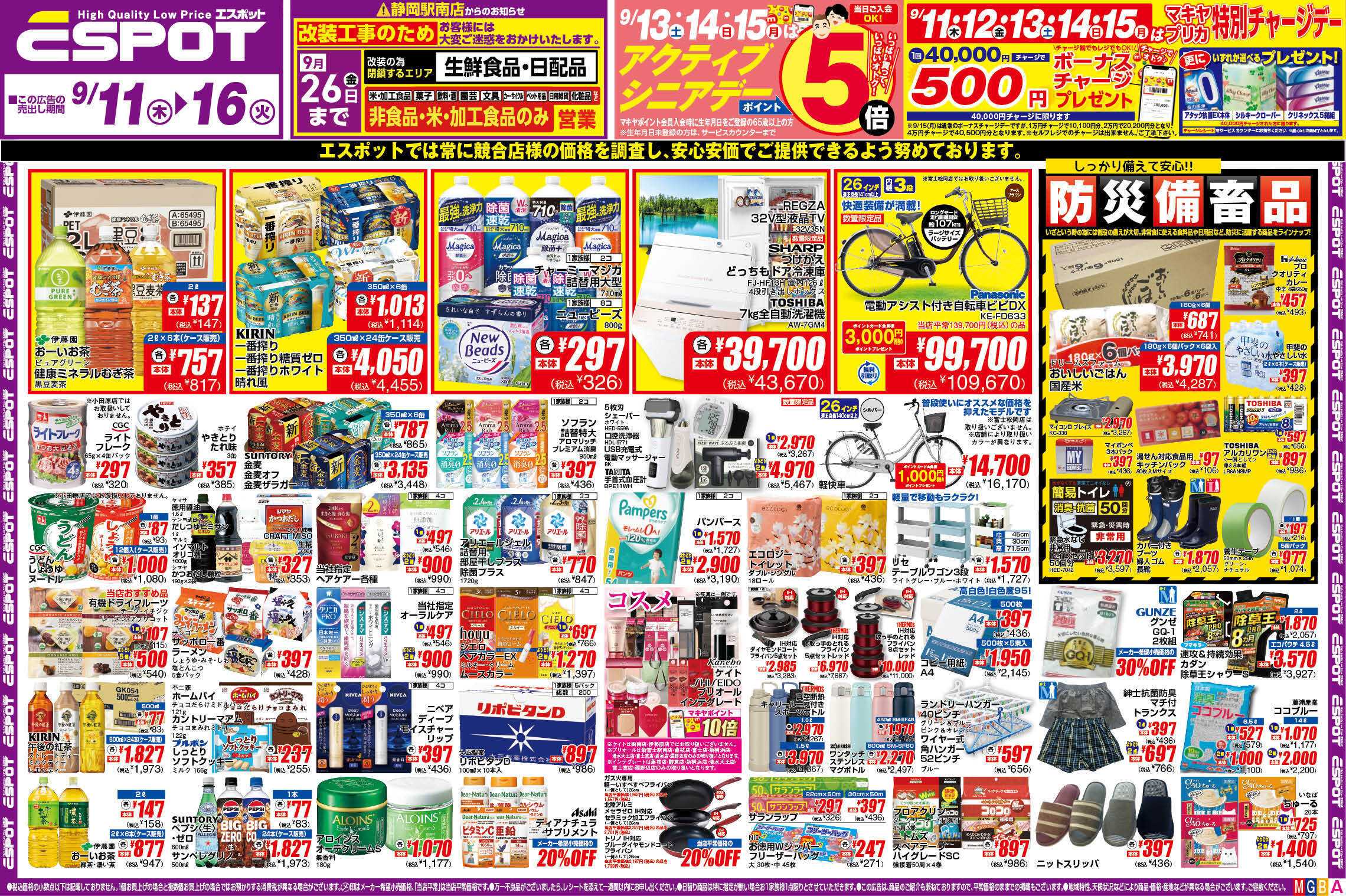 エスポット ESP_9.11-16_チラシ_A