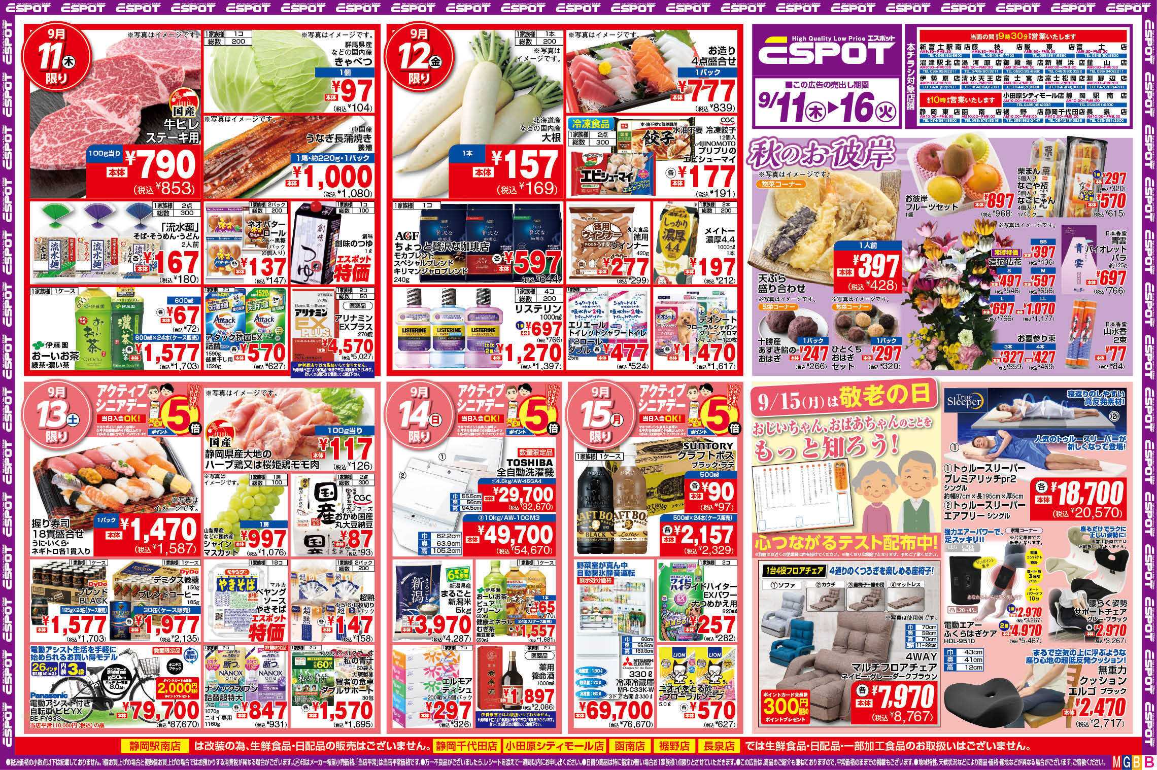 エスポット ESP_9.11-16_チラシ_B