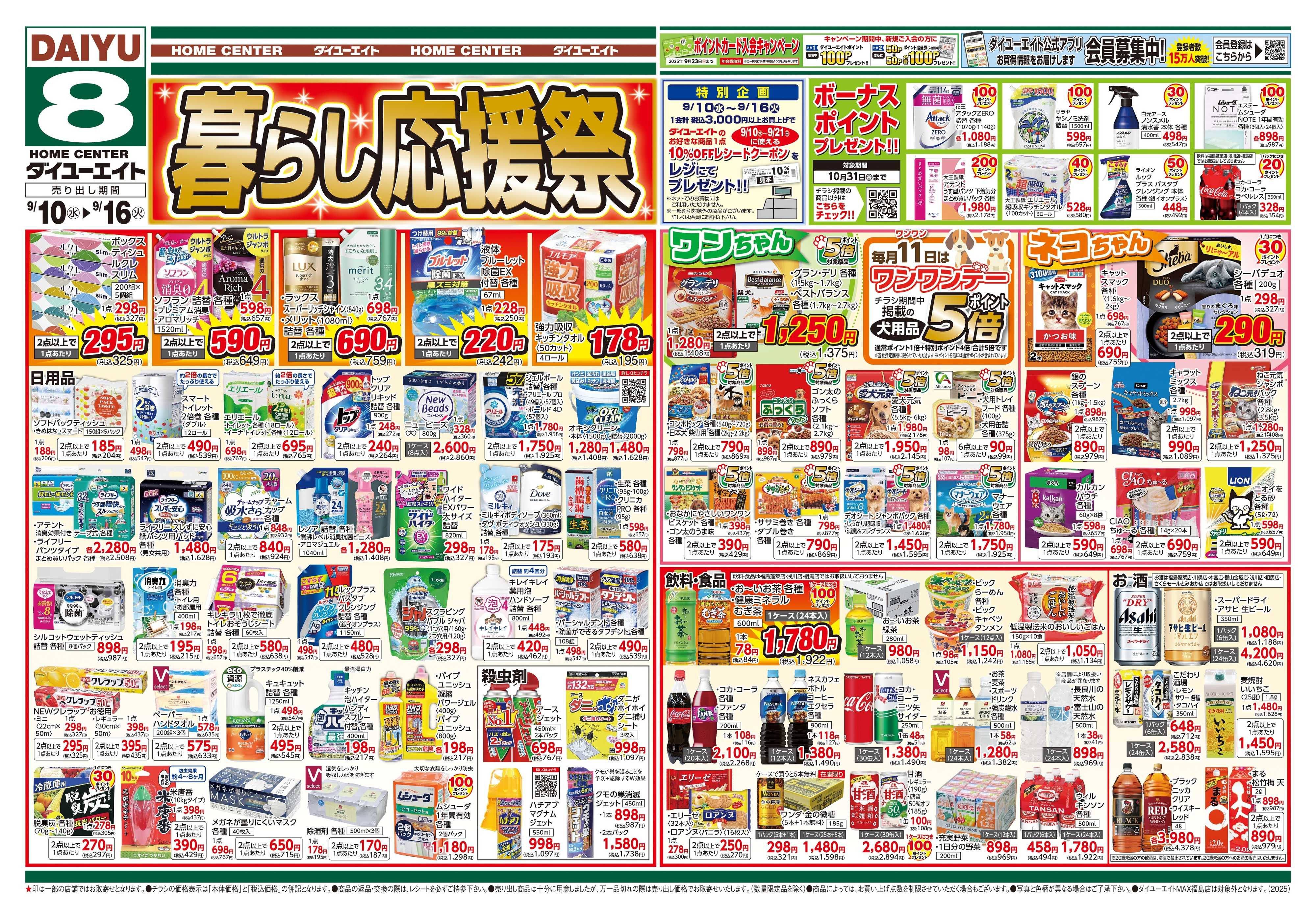 ダイユーエイト 暮らし