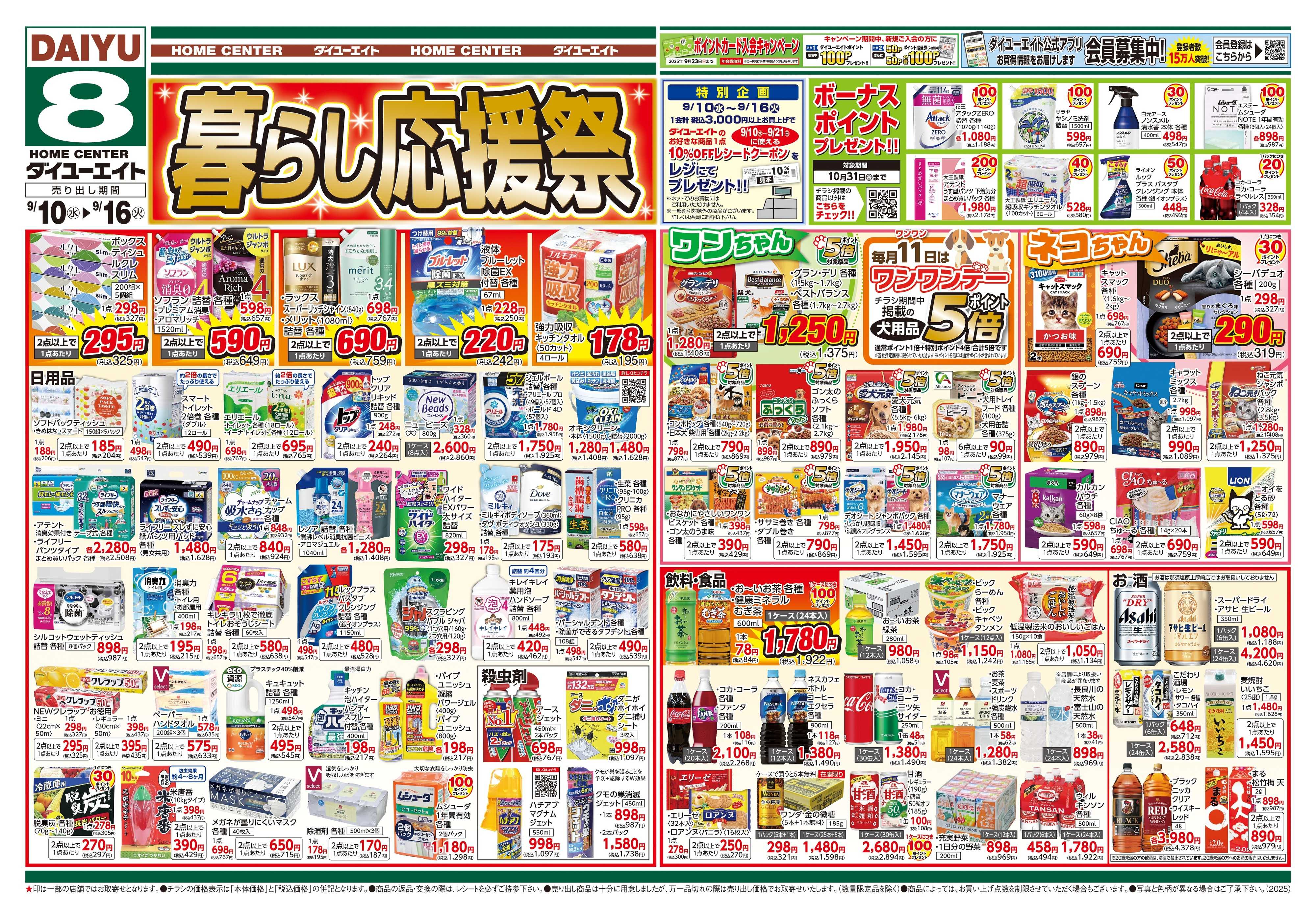 ダイユーエイト 暮らし応援祭