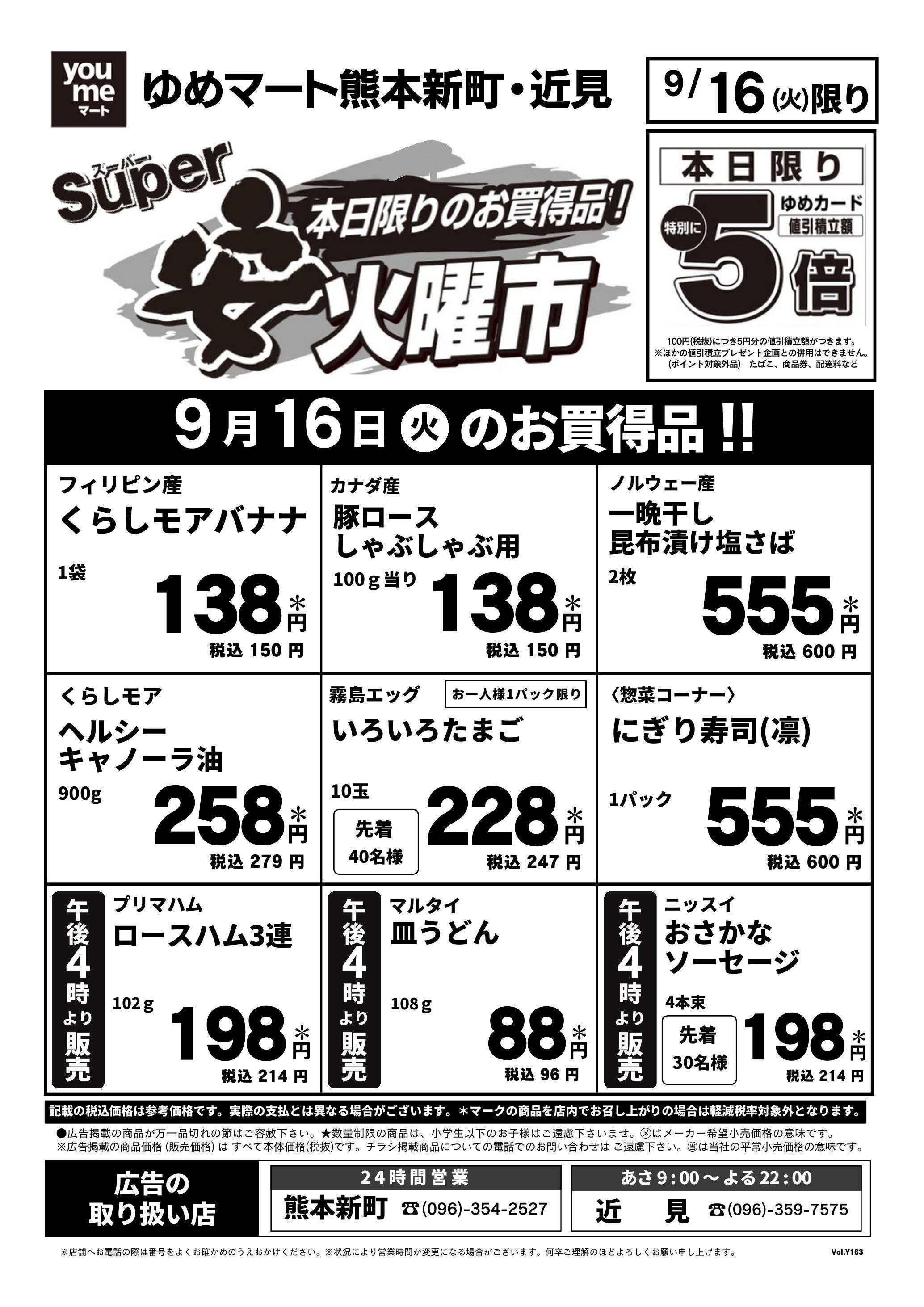 ゆめマート 9/16(火)安火曜市