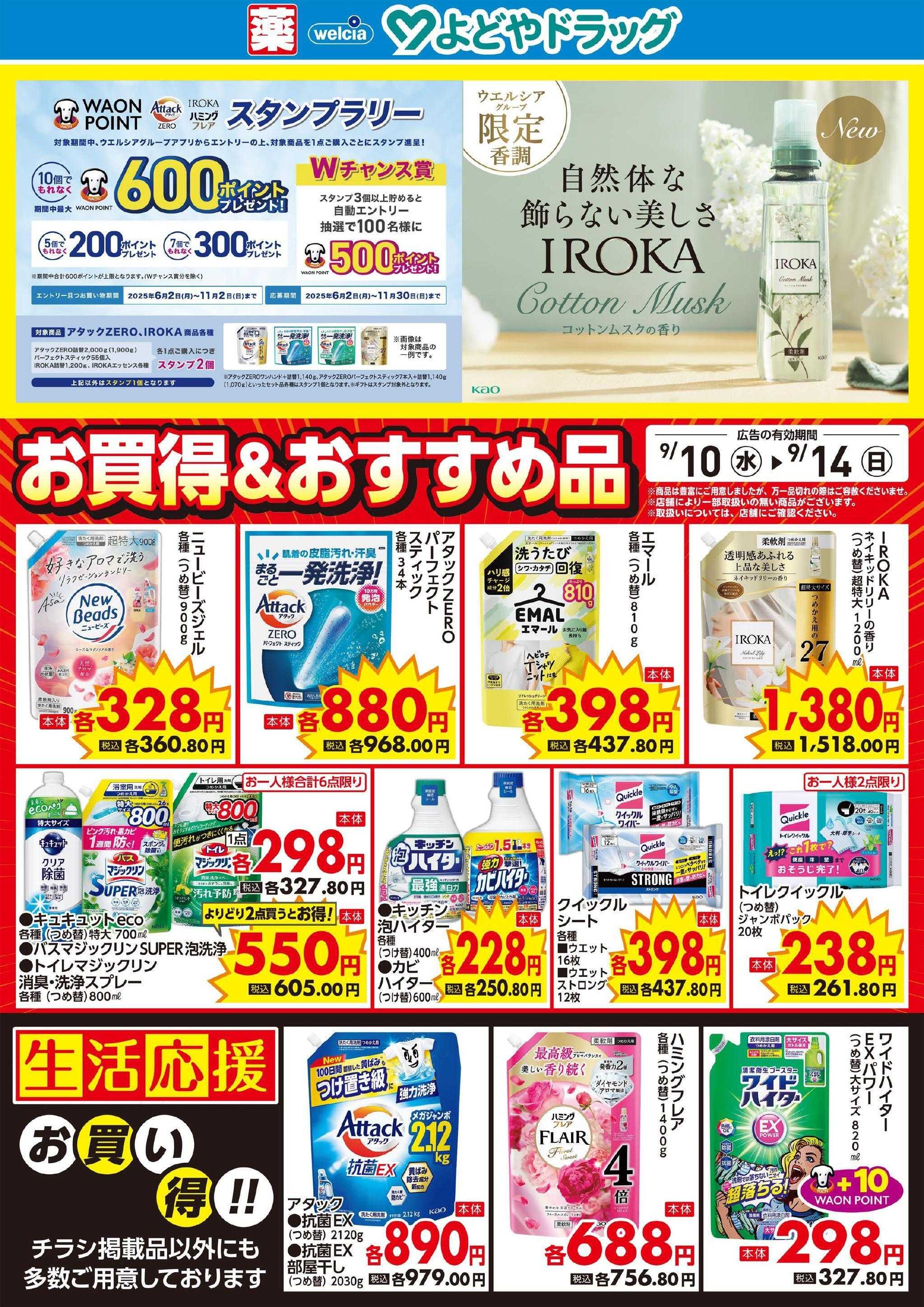 よどや お買得＆おすすめ品