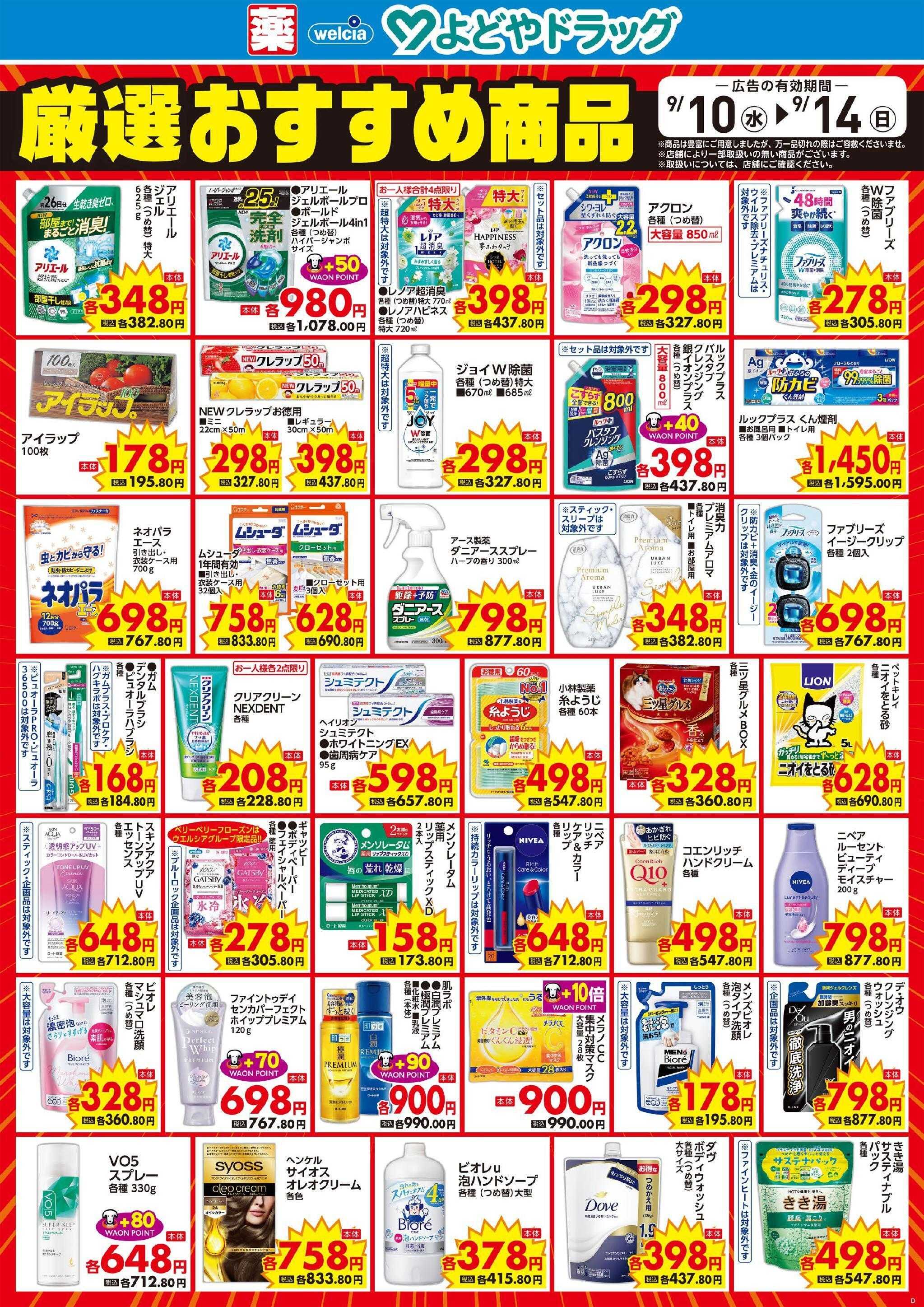 よどや 厳選おすすめ商品