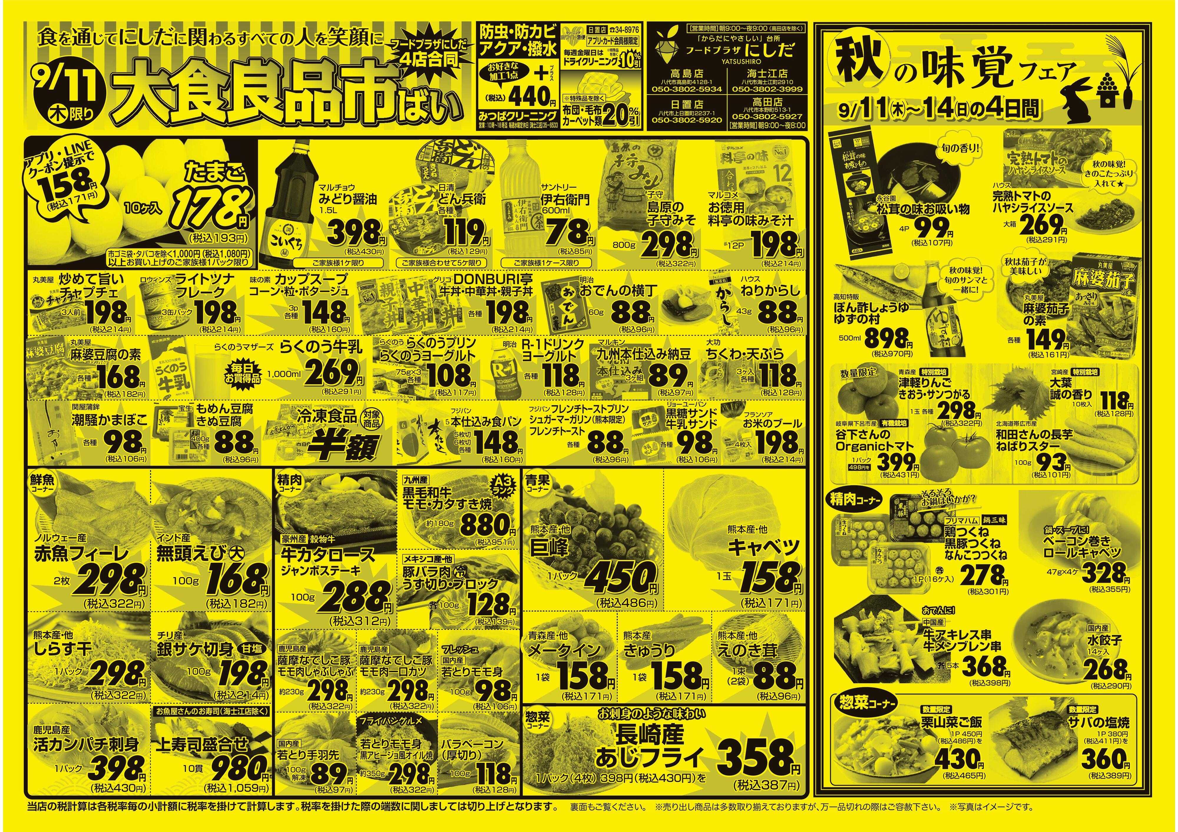 フードプラザにしだ 木曜日は大食品市ばい