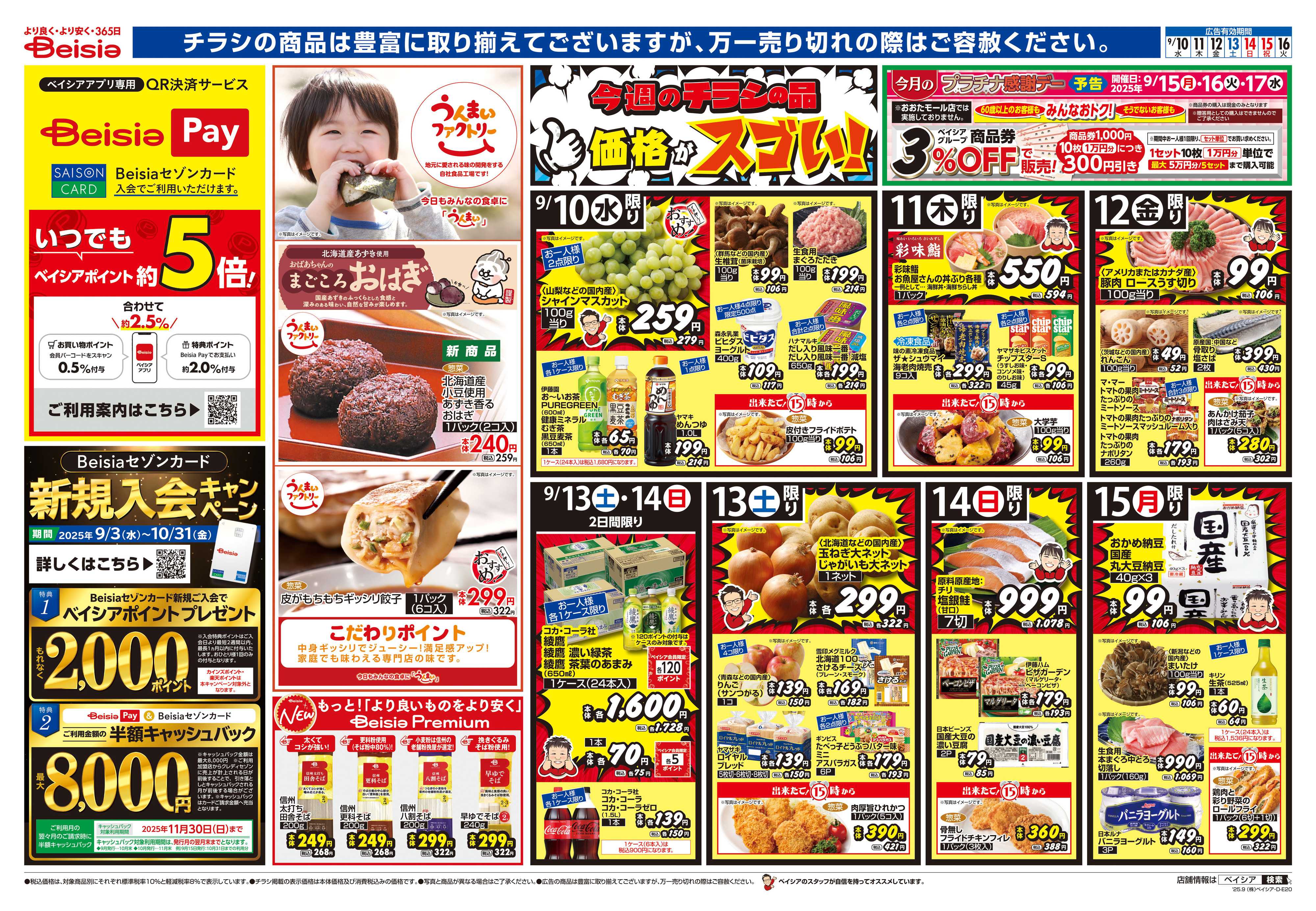 ベイシア 3連休 みんなでごちそうパーティー