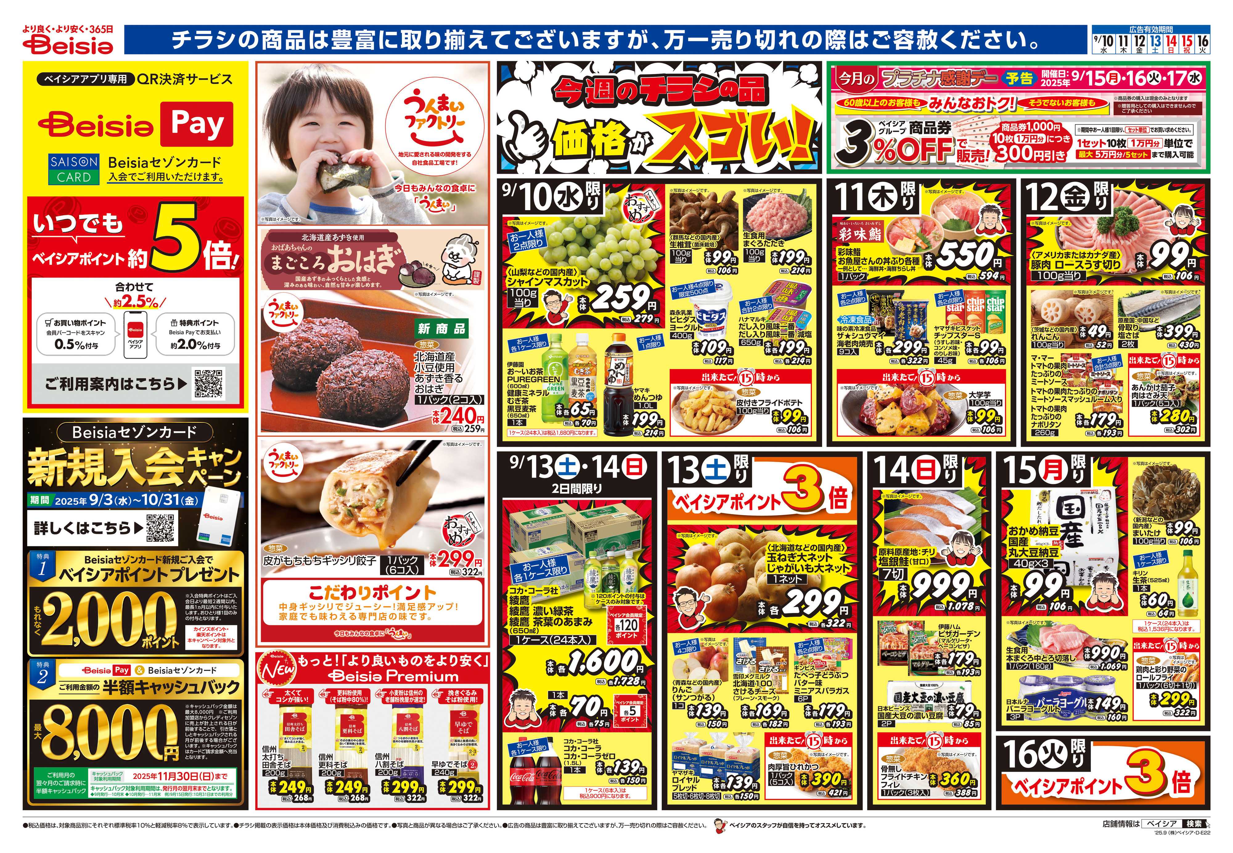 ベイシア 3連休 みんなでごちそうパーティー
