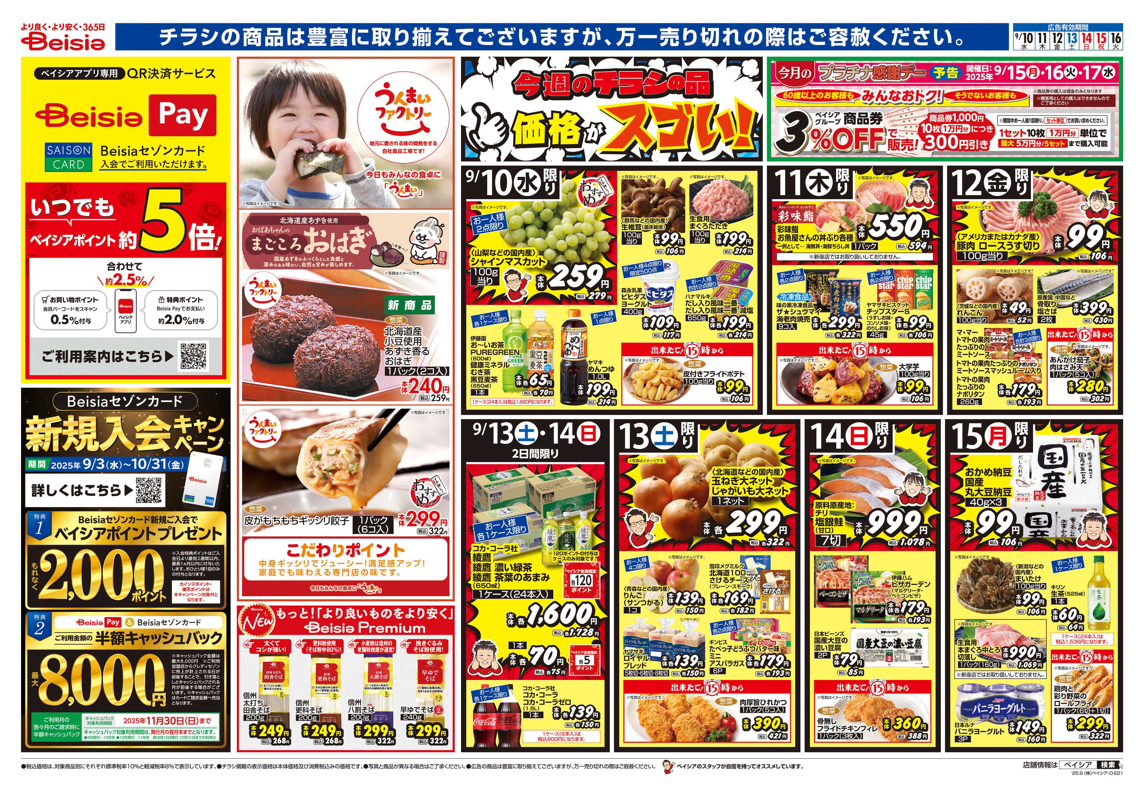 ベイシアフードセンター 3連休 みんなでごちそうパーティー
