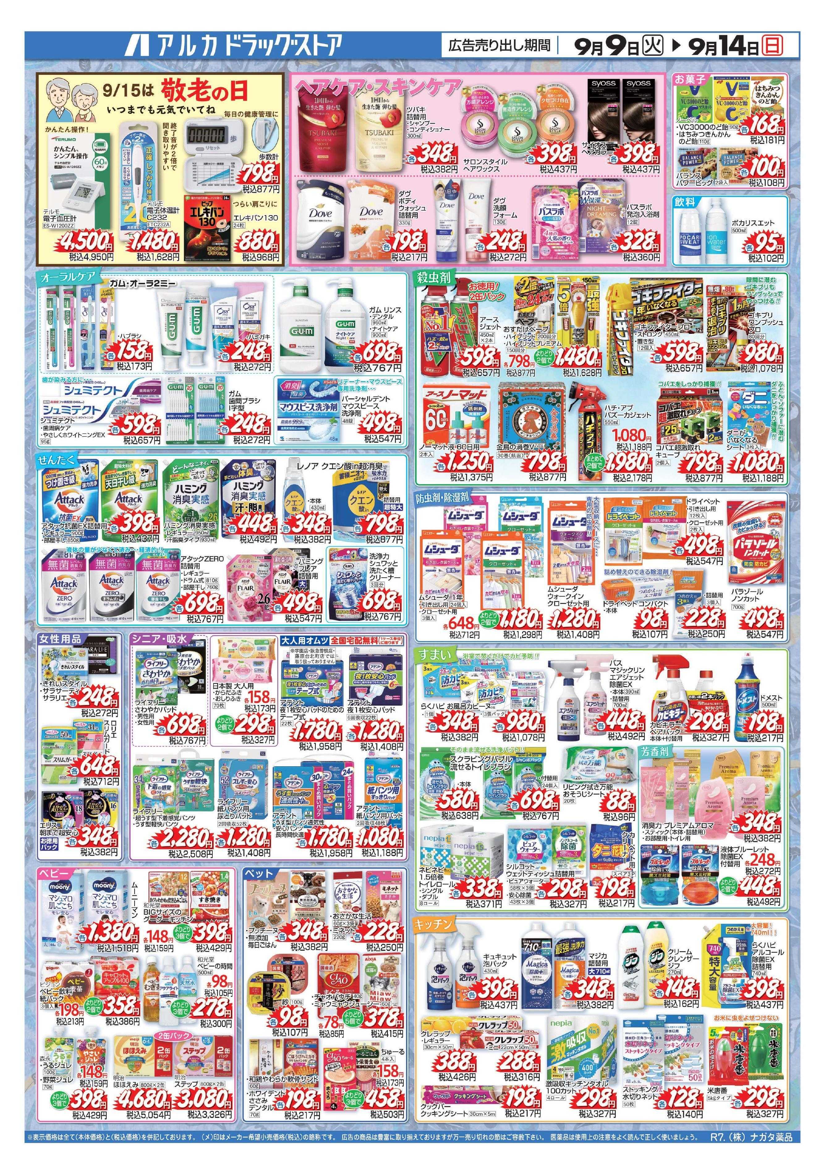 アルカドラッグストア 当日入会OK！毎週土日はポイント5倍！