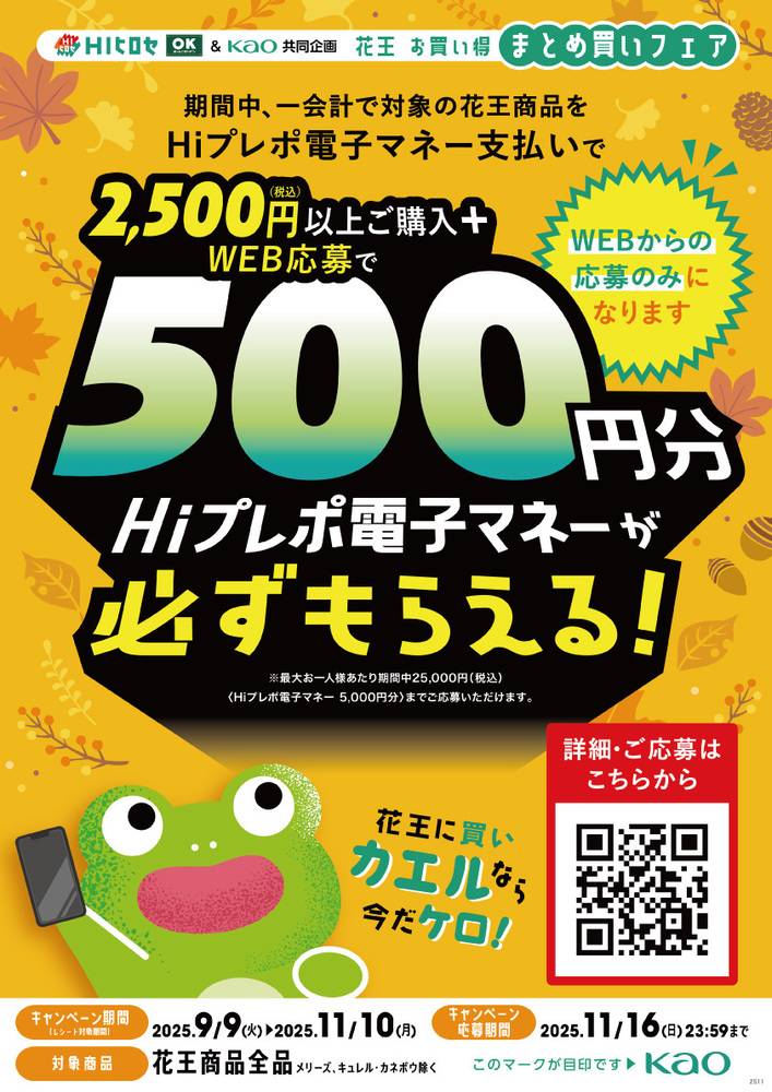 HIヒロセ スーパーコンボ嘉島上島店の最新チラシ・セール情報