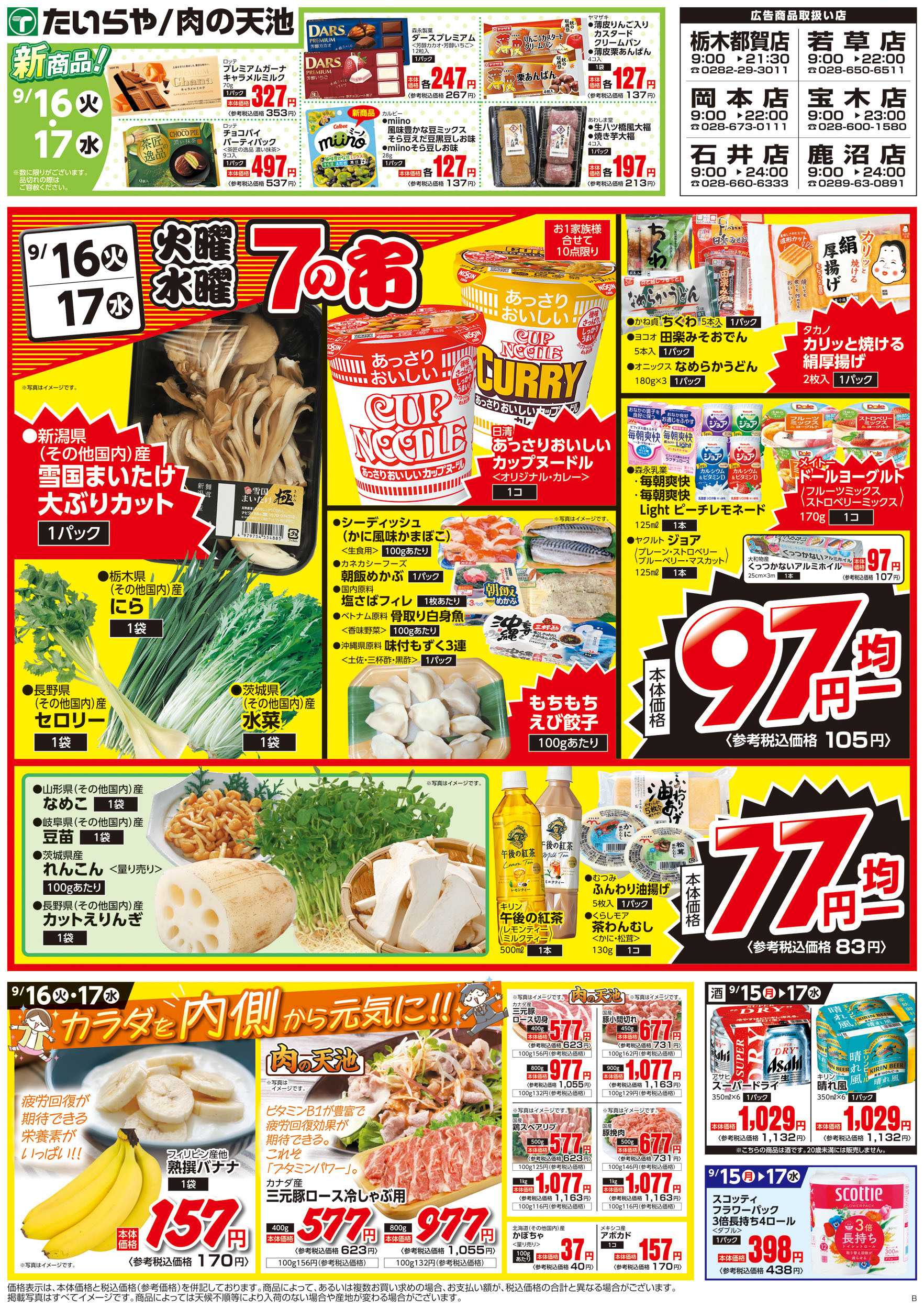 たいらや 
