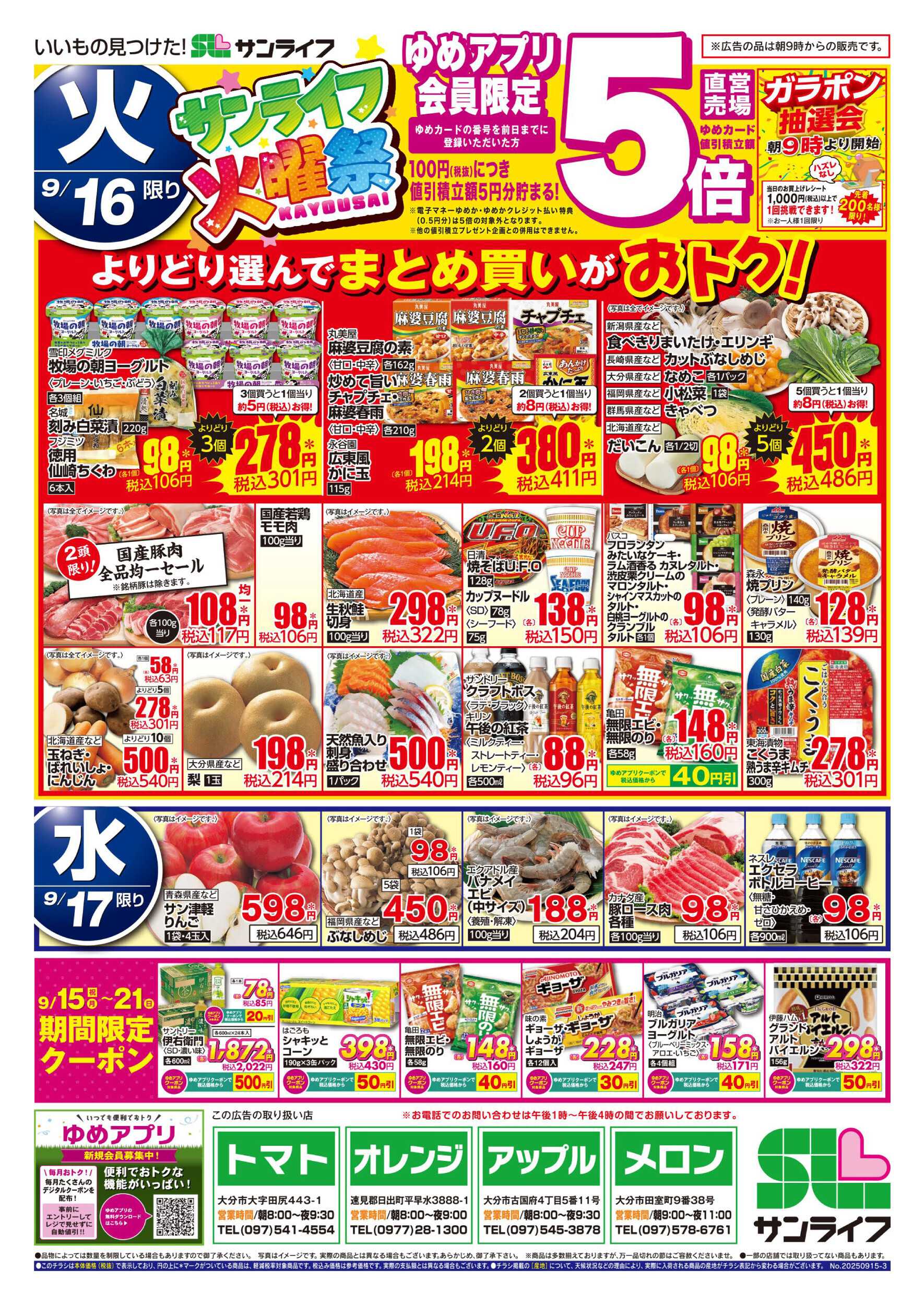 サンライフ サンライフ火曜祭