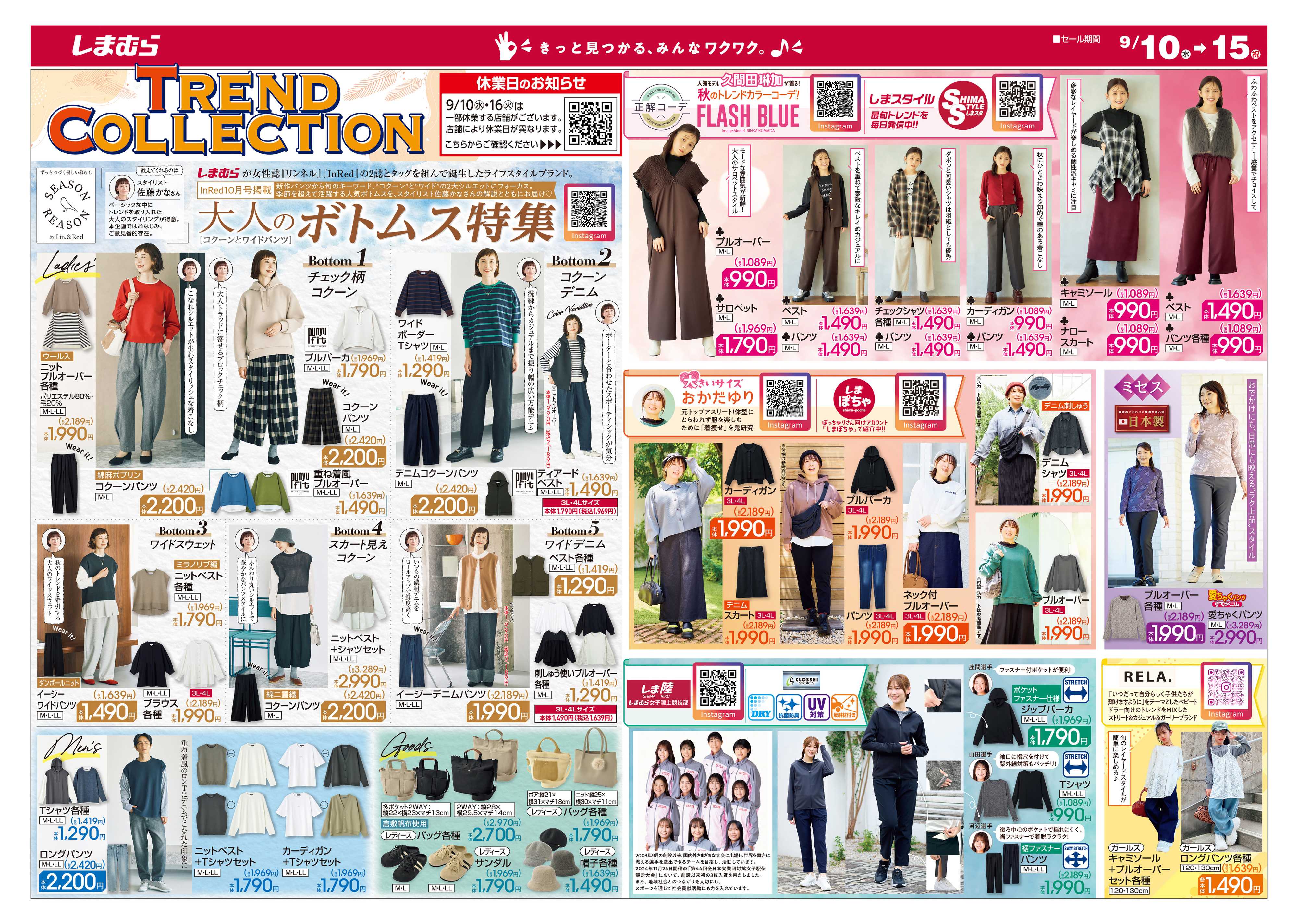 ファッションセンターしまむら TREND COLLECTION