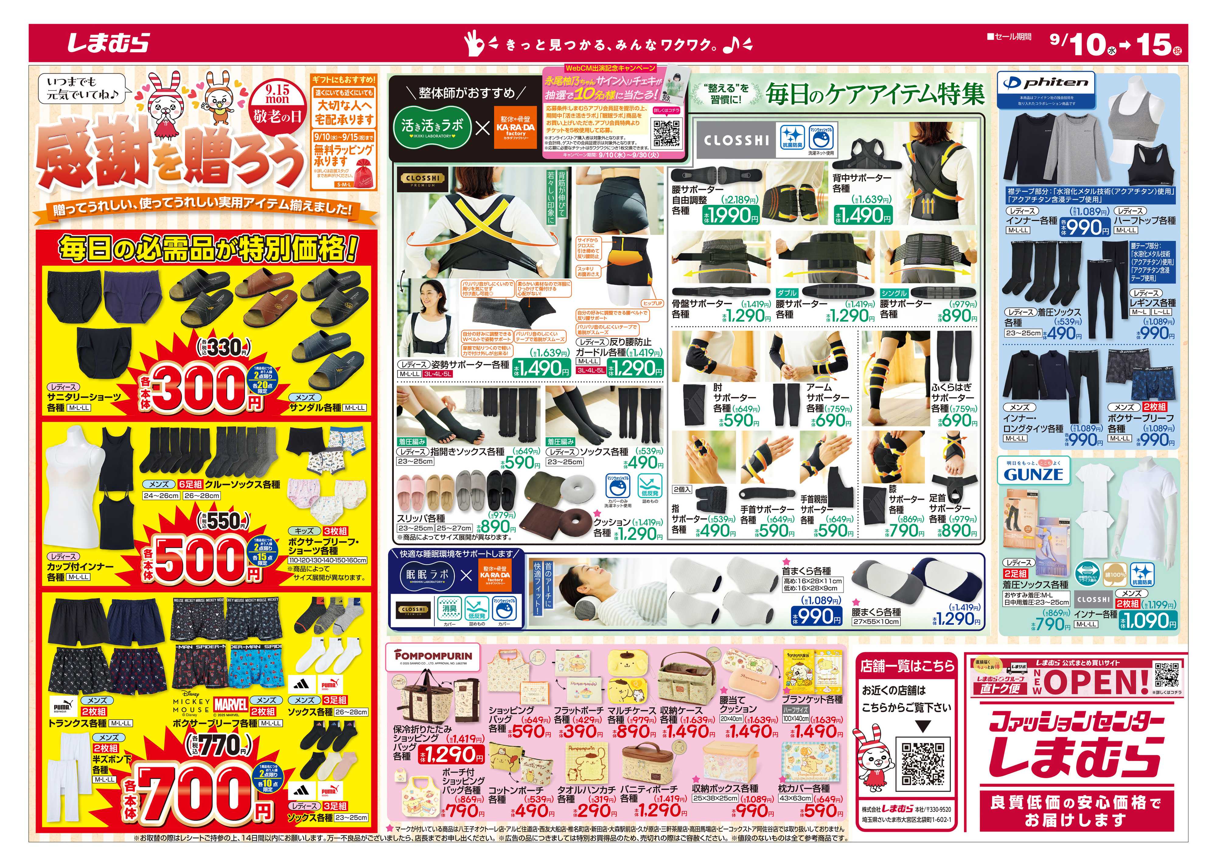ファッションセンターしまむら TREND COLLECTION