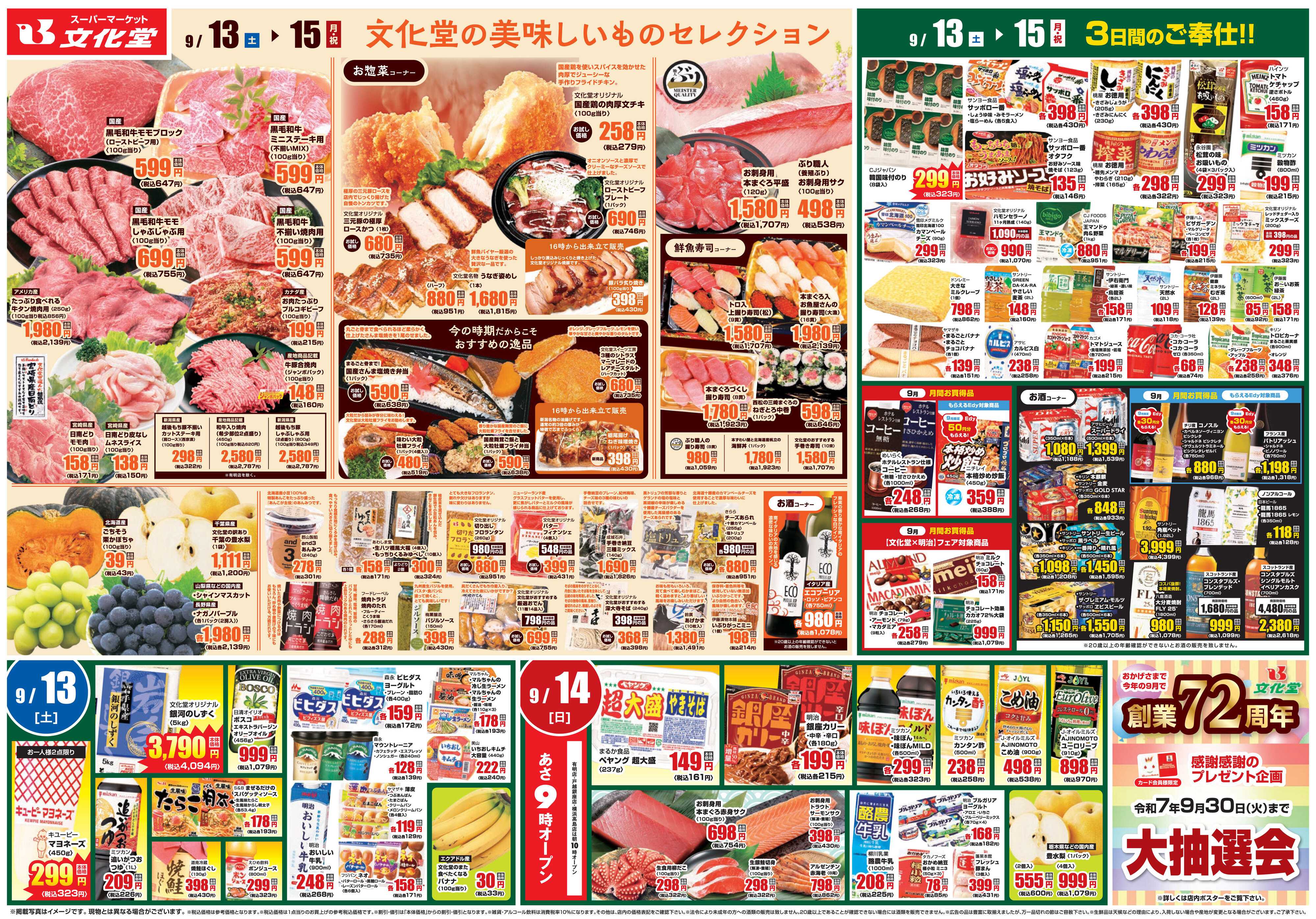 文化堂 美味しいものセレクション！