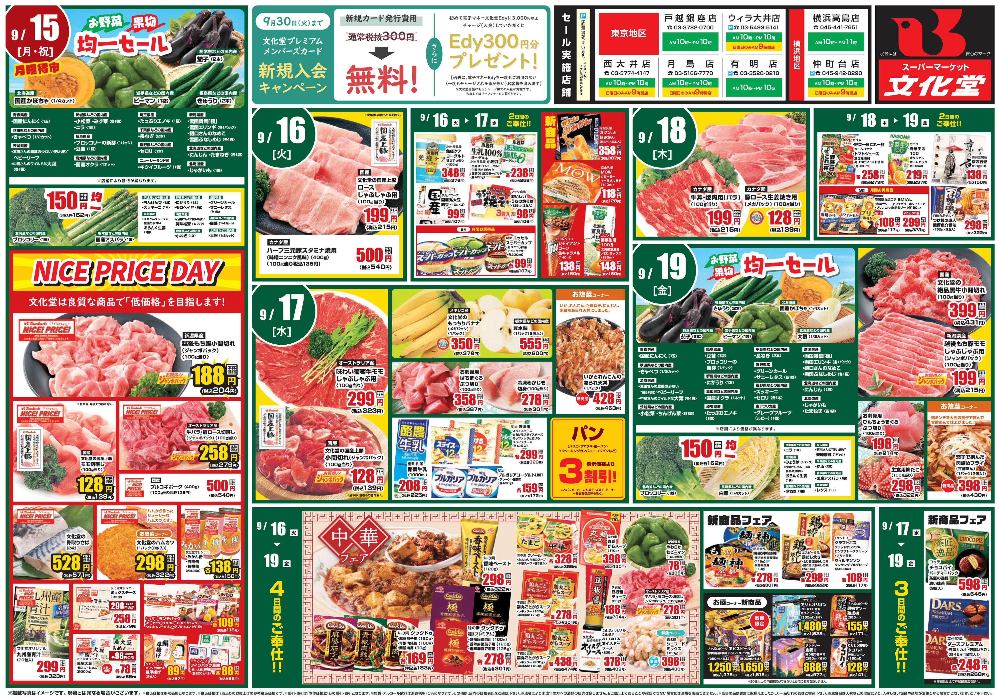 文化堂 美味しいものセレクション！